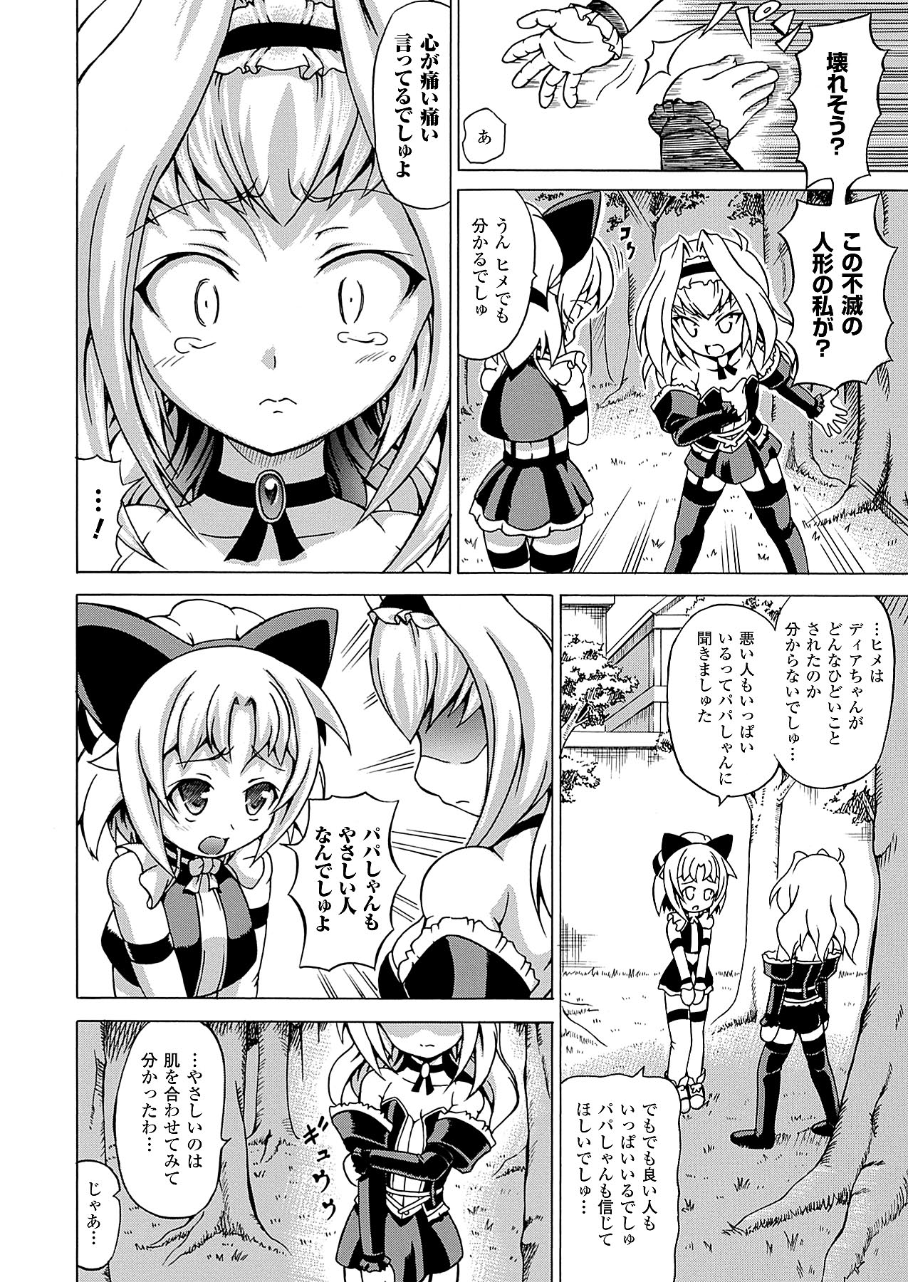 コミックアンリアル 2009年12月号 Vol.22 [DL版]