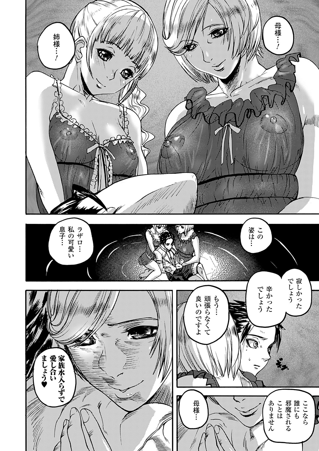 コミックアンリアル 2009年12月号 Vol.22 [DL版]