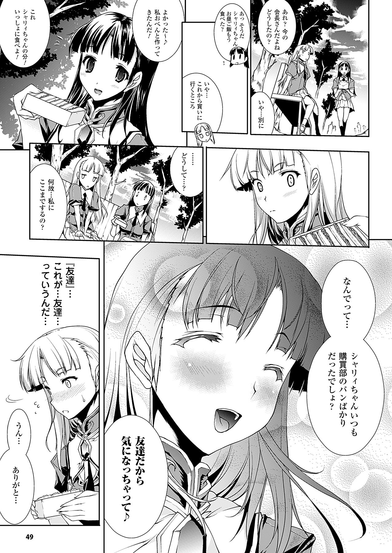 コミックアンリアル 2009年12月号 Vol.22 [DL版]