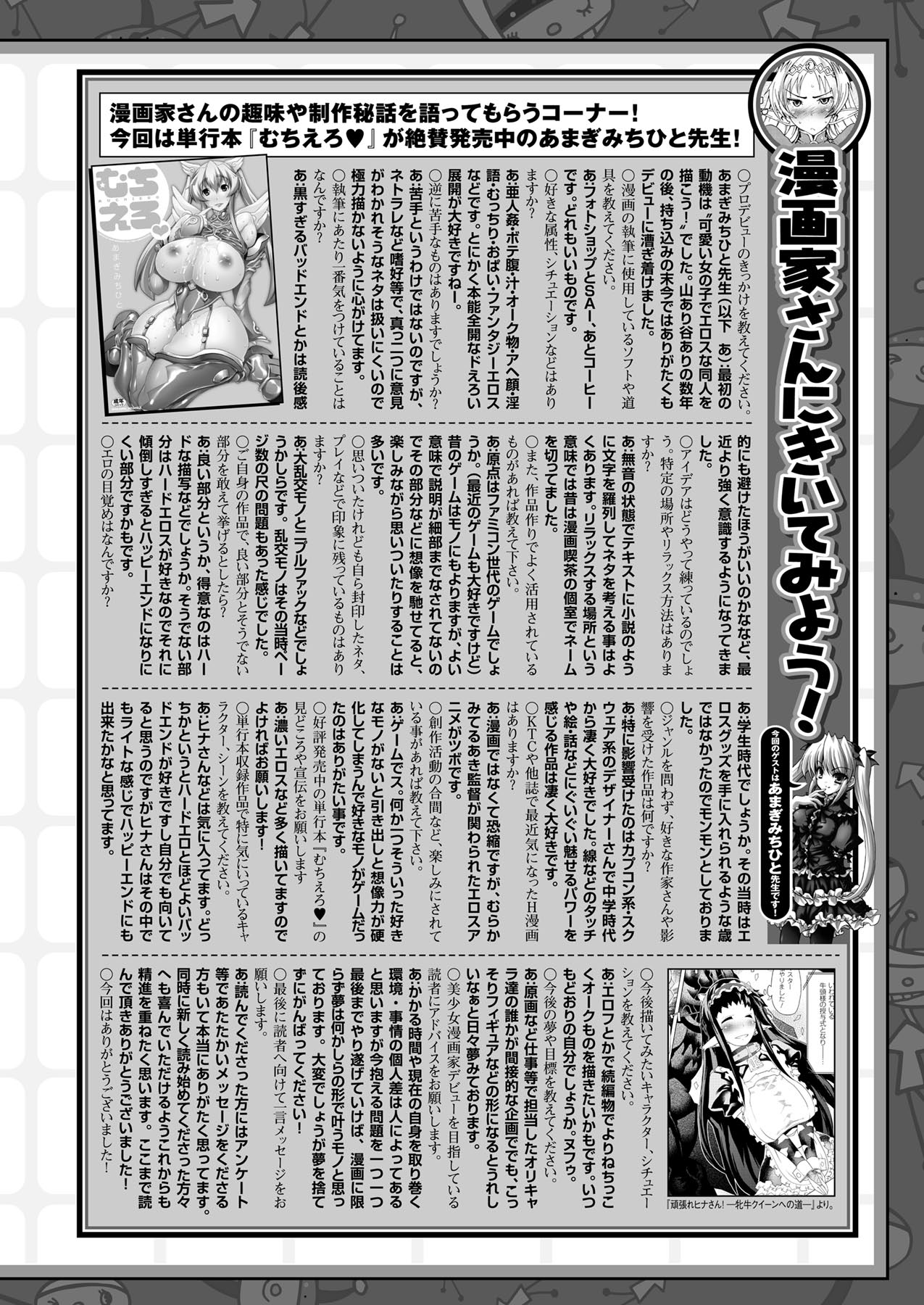 コミックアンリアル 2009年12月号 Vol.22 [DL版]