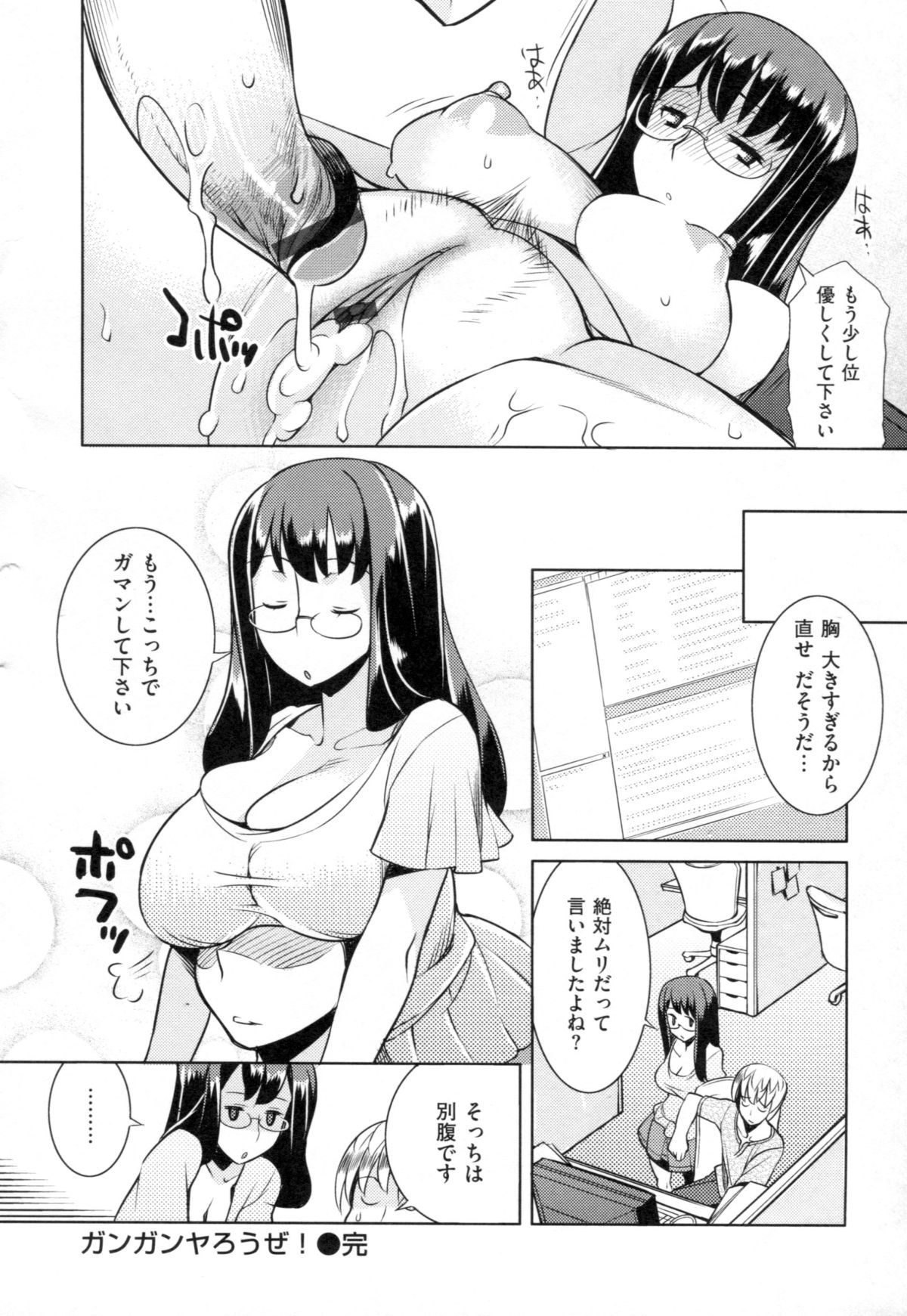 [竜太] ちちにくりん