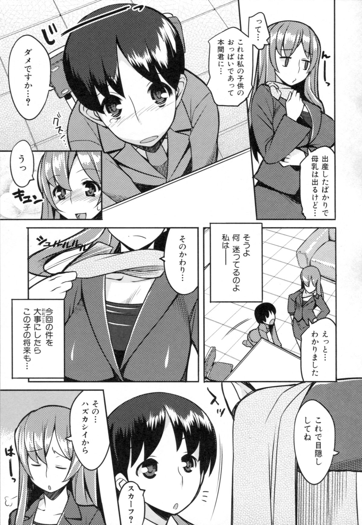 [竜太] ちちにくりん