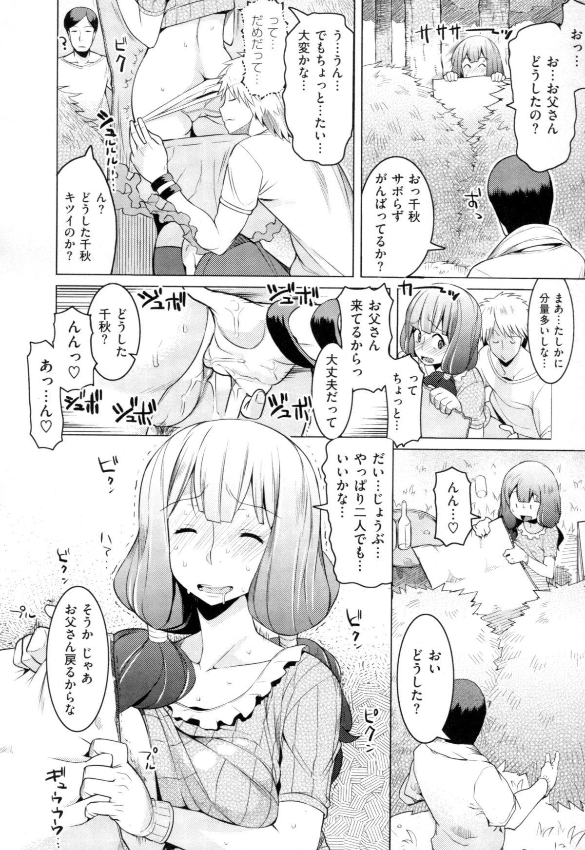 [竜太] ちちにくりん