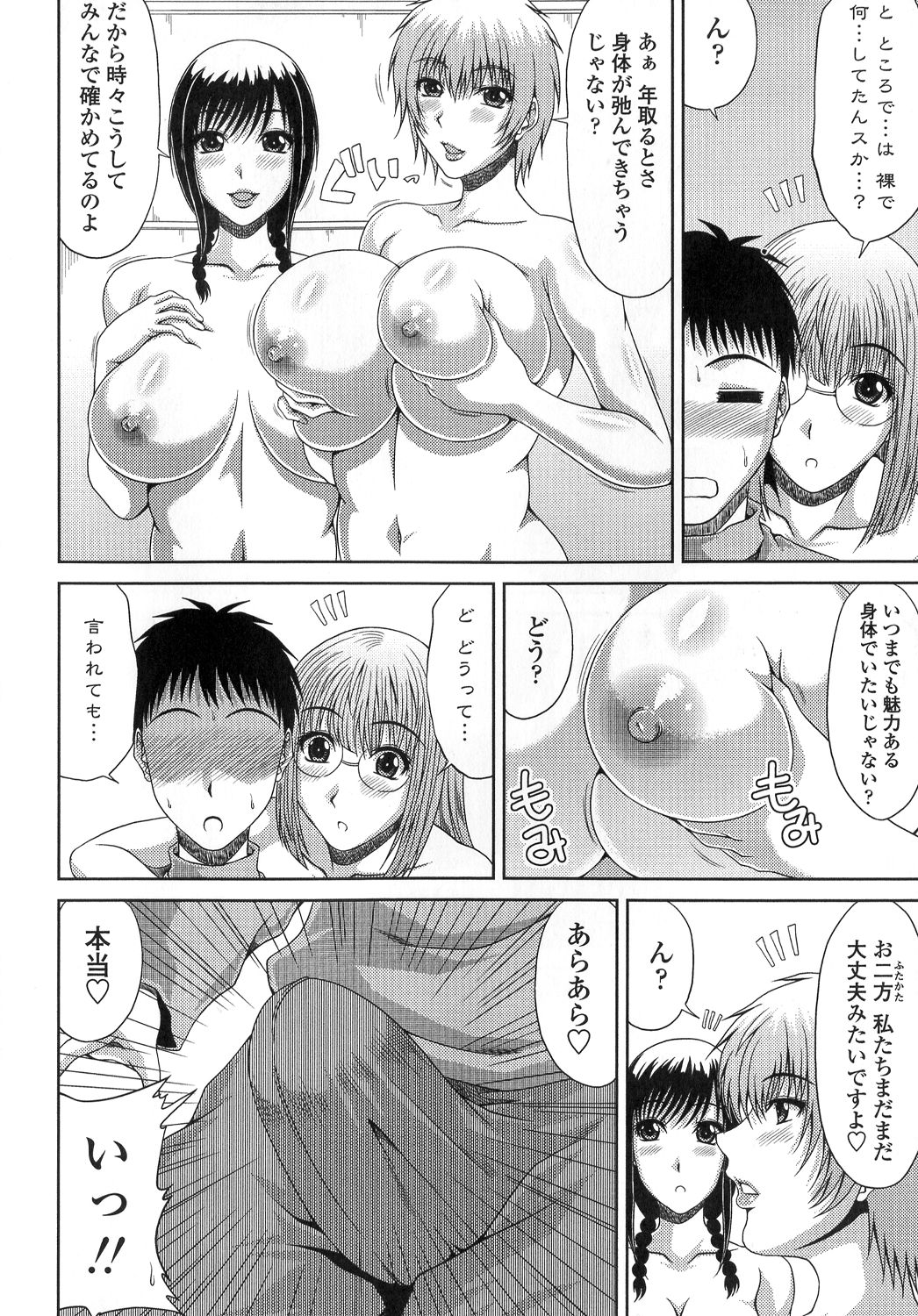 [甲斐ひろゆき] 姉母姦系