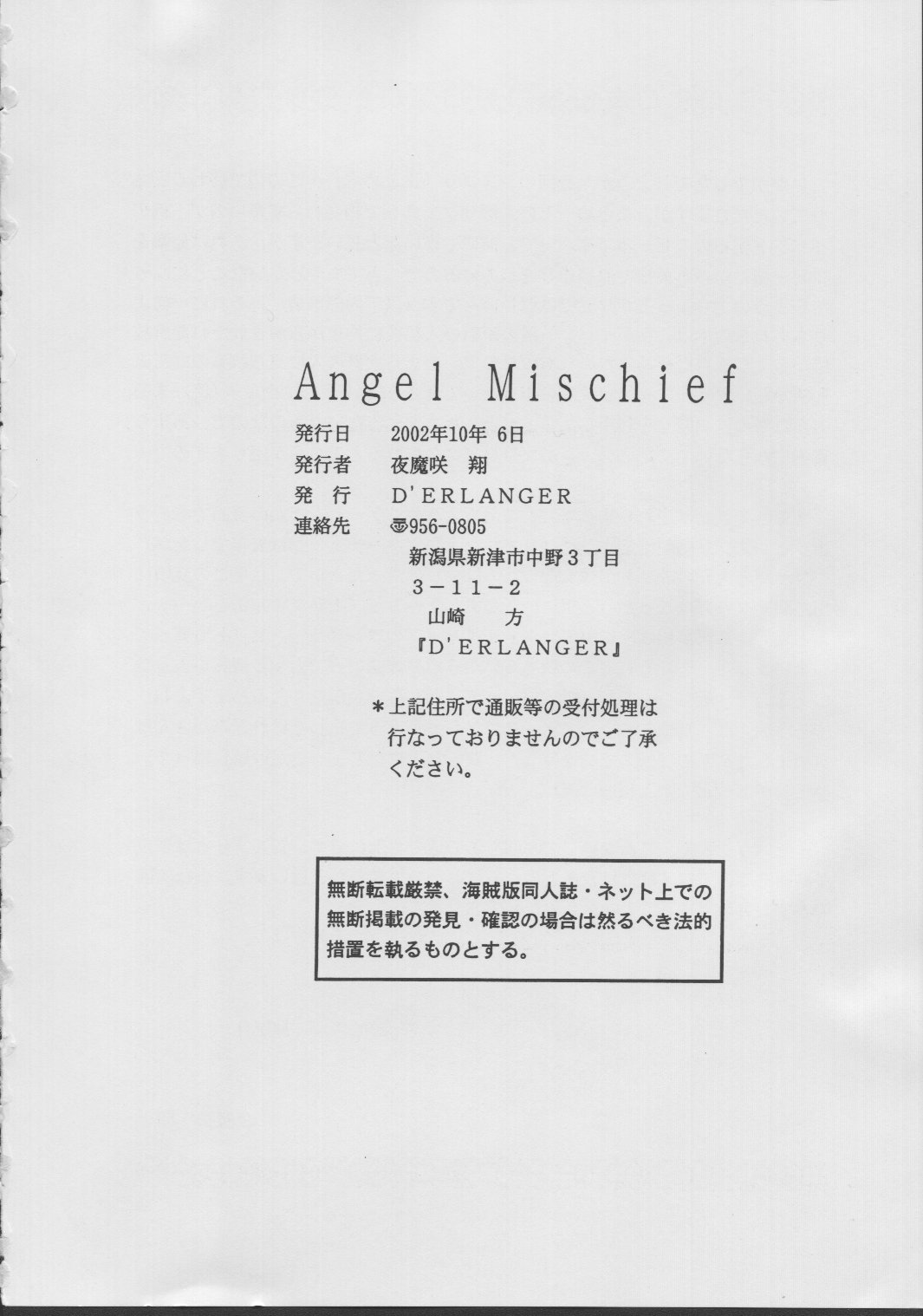 (Cレヴォ32) [D'ERLANGER (夜魔咲翔)] Angel Mischief (シスター・プリンセス)