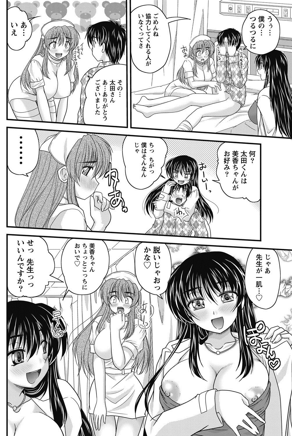 ナマイキッ！ 2011年11月号 [DL版]