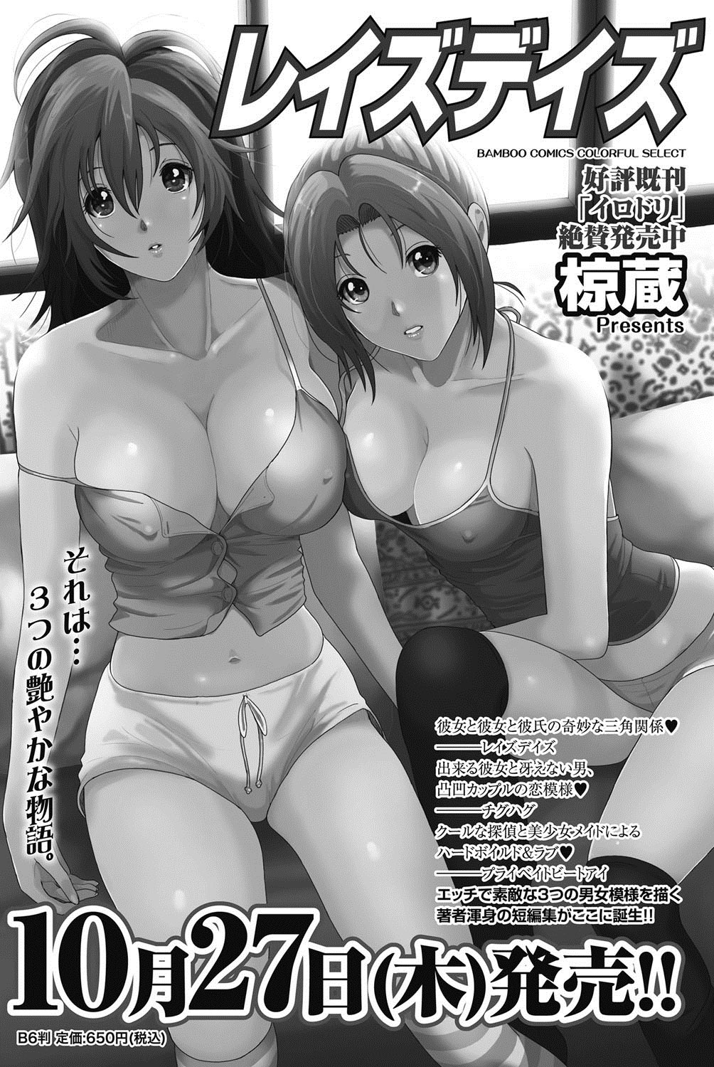 ナマイキッ！ 2011年11月号 [DL版]