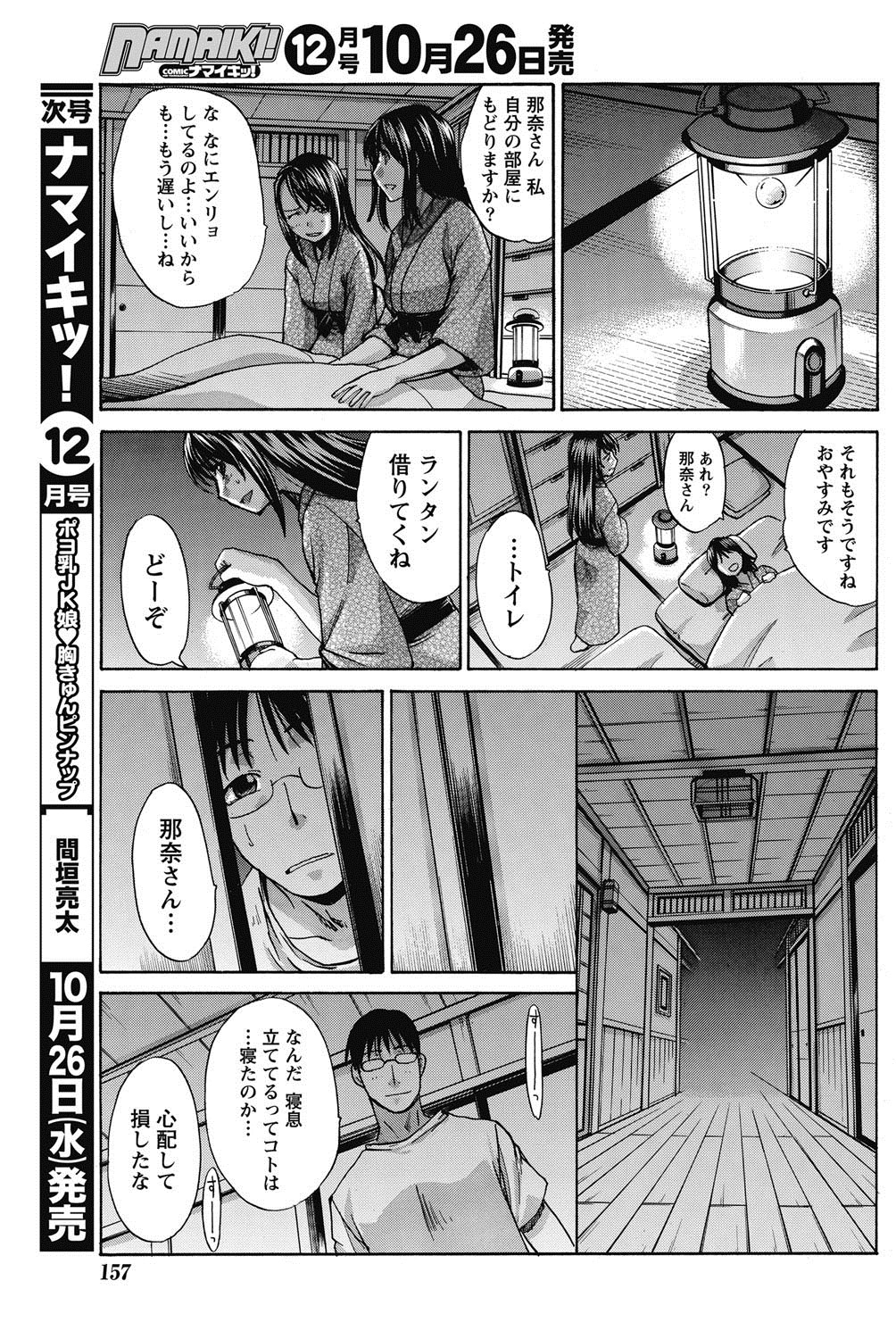 ナマイキッ！ 2011年11月号 [DL版]