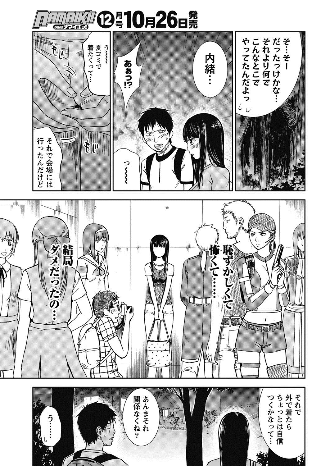 ナマイキッ！ 2011年11月号 [DL版]