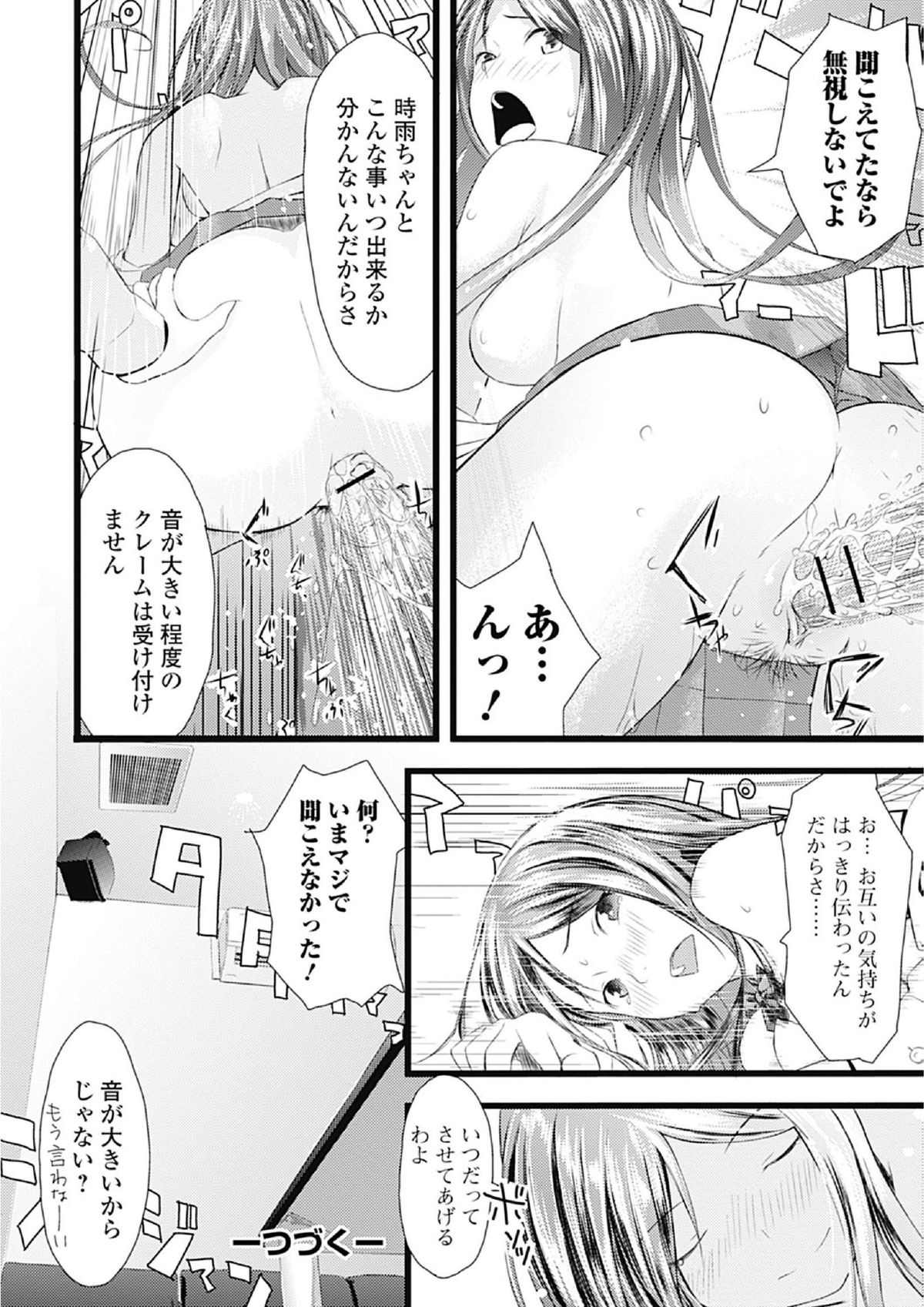 純愛果実 2013年1月号 [DL版]