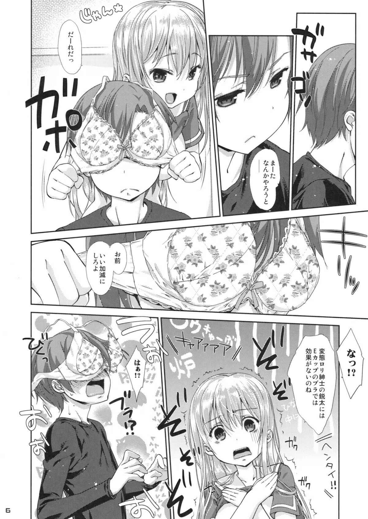 (サンクリ58) [生クリームびより (ななせめるち)] 俺の彼女が○○すぎる！ (俺の彼女と幼なじみが修羅場すぎる)