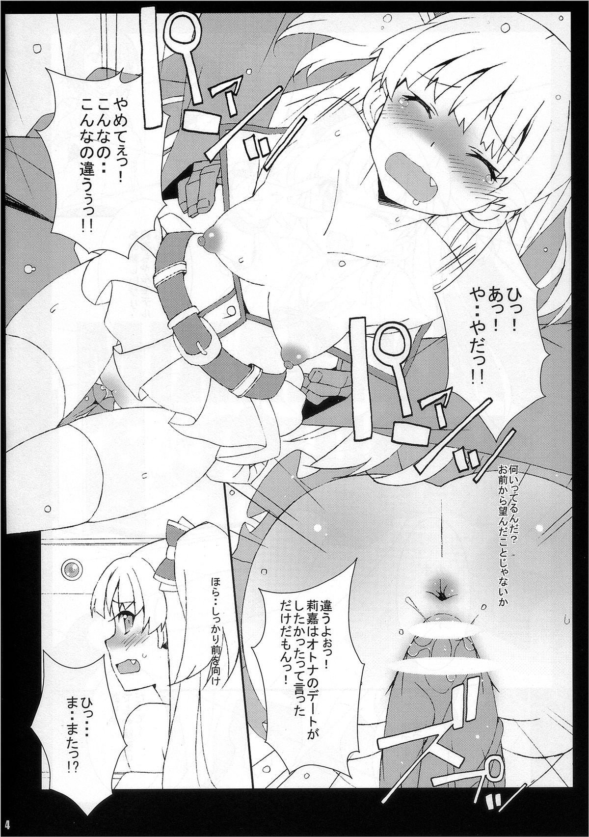 (C83) [蟲娘愛好会 (ASTROGUY2)] MIKARIKA CRUSH! (アイドルマスター シンデレラガールズ)