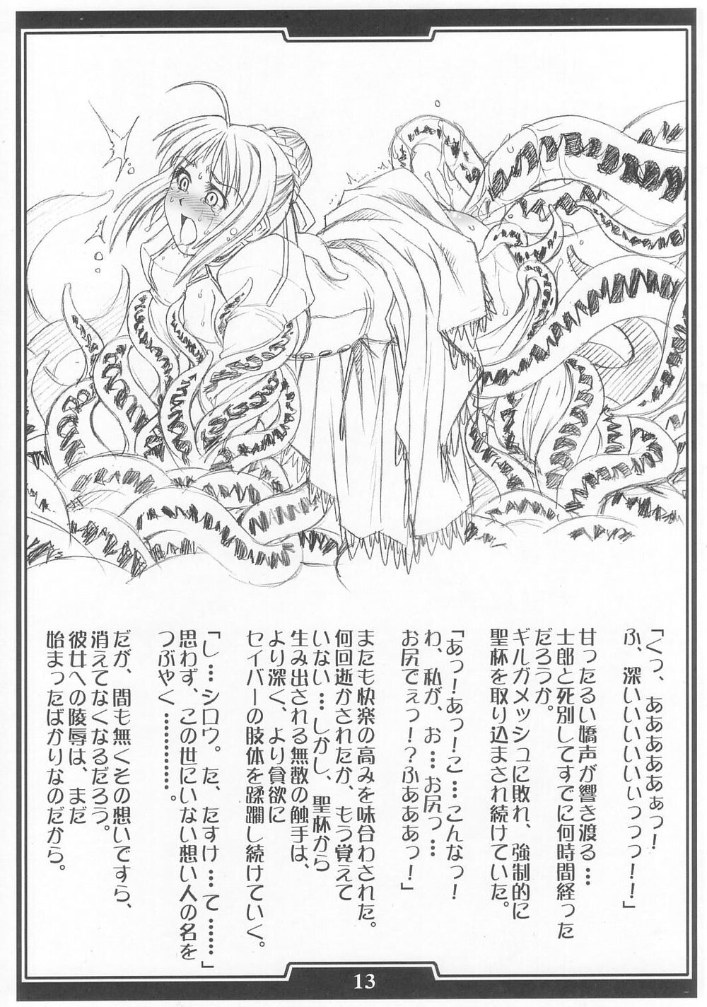 (C68) [H・B (B-RIVER, 来須みん)] 王と女王 (Fate/stay night, プリンセスクラウン)