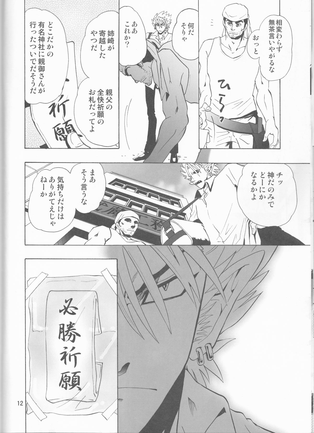 (C68) [みゅーりぴゅ～ (しだ子)] GATTEN! (アイシールド21)