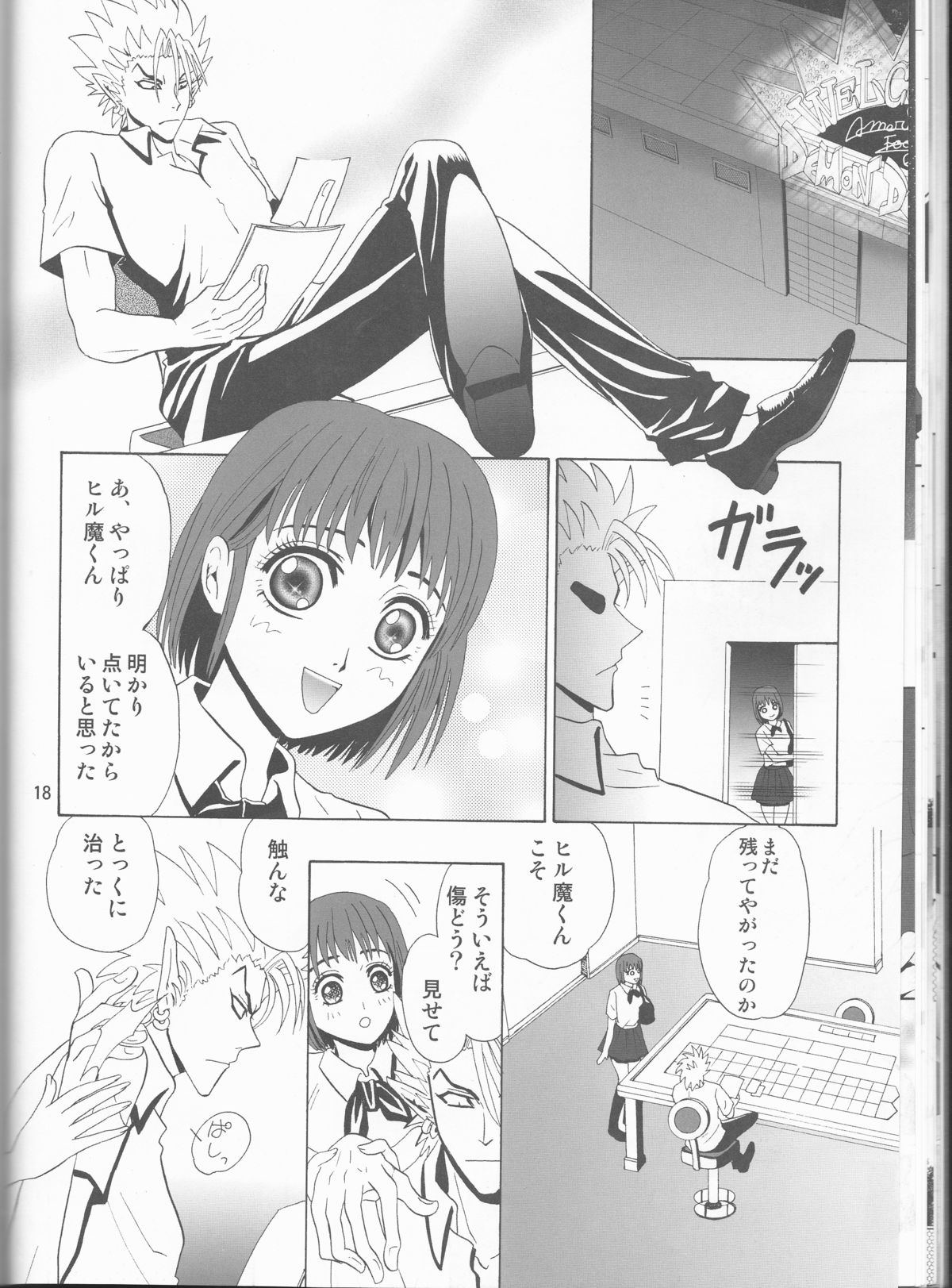 (C68) [みゅーりぴゅ～ (しだ子)] GATTEN! (アイシールド21)