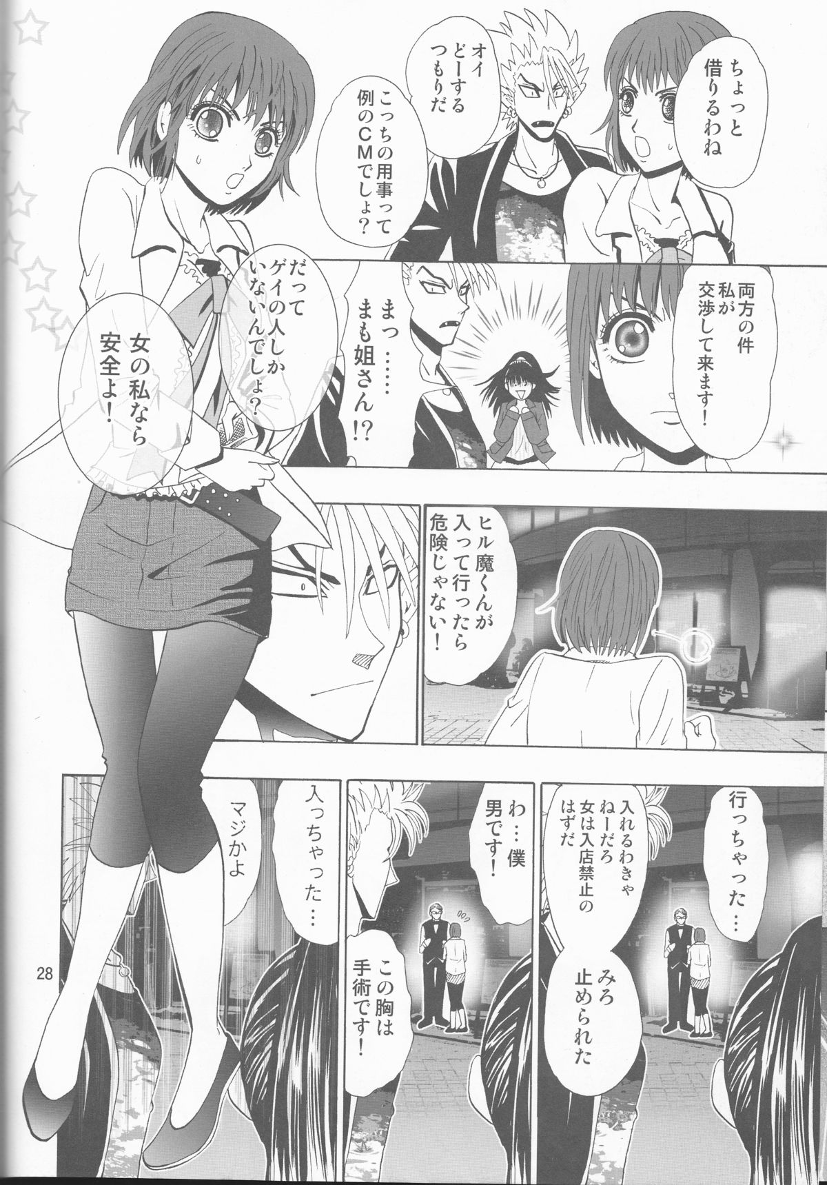 (C68) [みゅーりぴゅ～ (しだ子)] GATTEN! (アイシールド21)