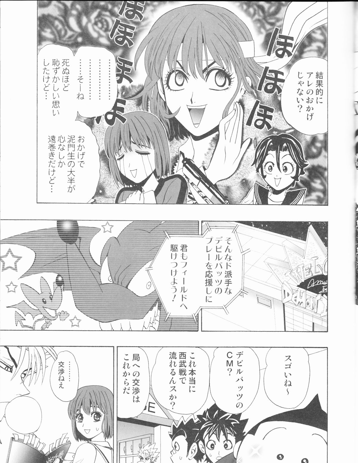 (C68) [みゅーりぴゅ～ (しだ子)] GATTEN! (アイシールド21)
