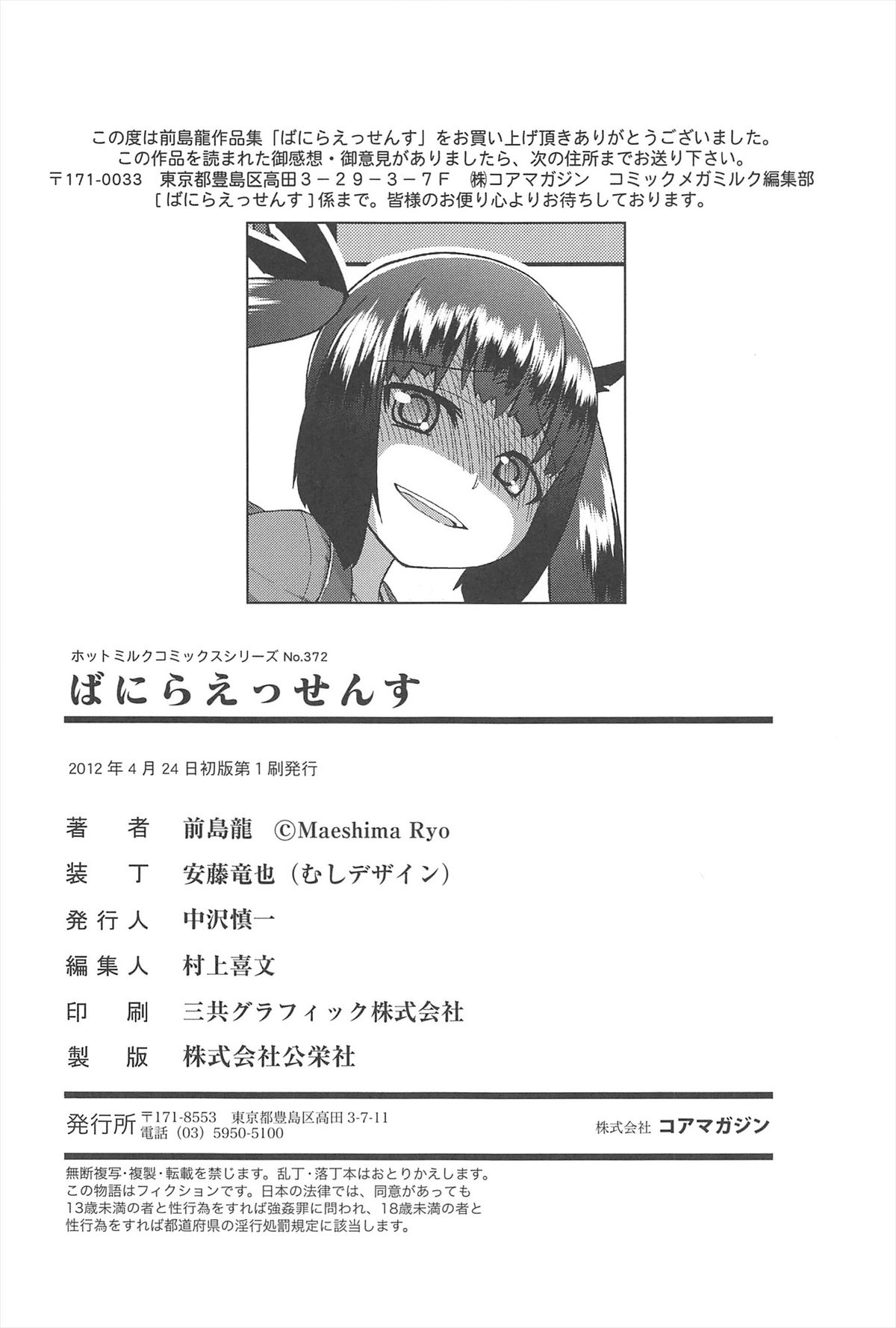 [前島龍] ばにらえっせんす