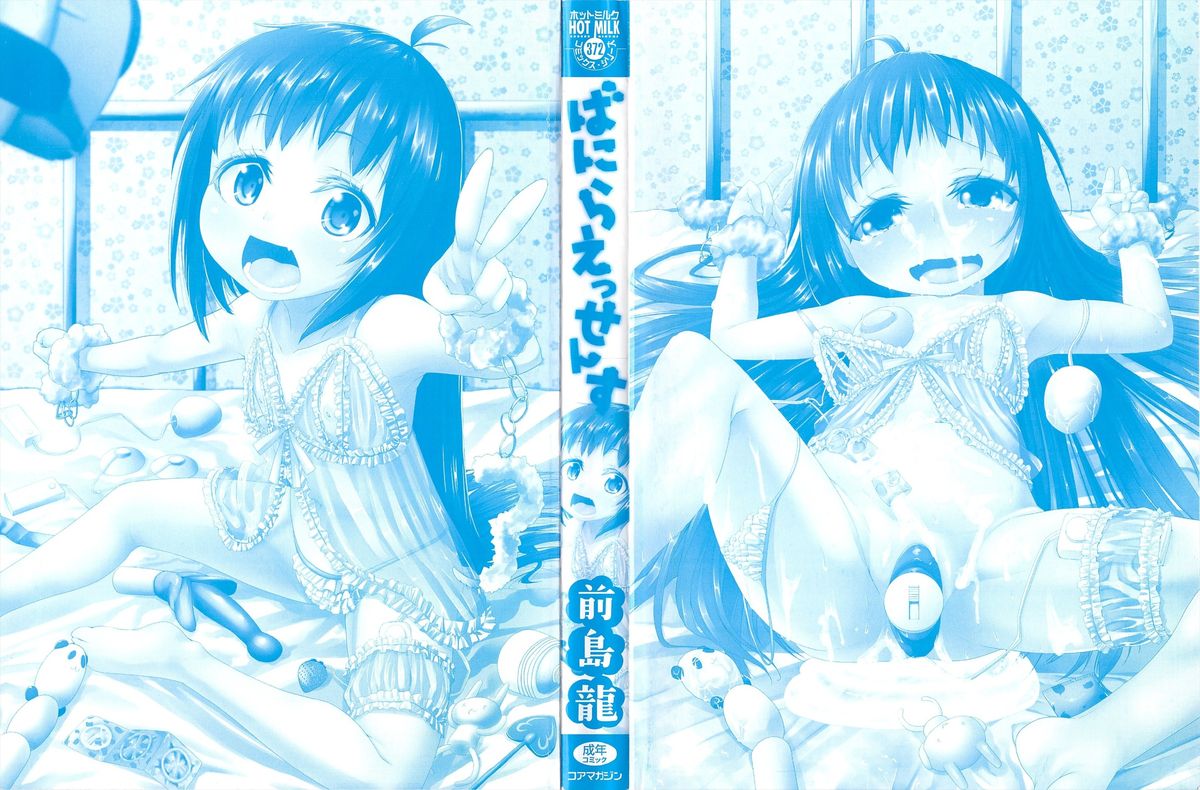 [前島龍] ばにらえっせんす