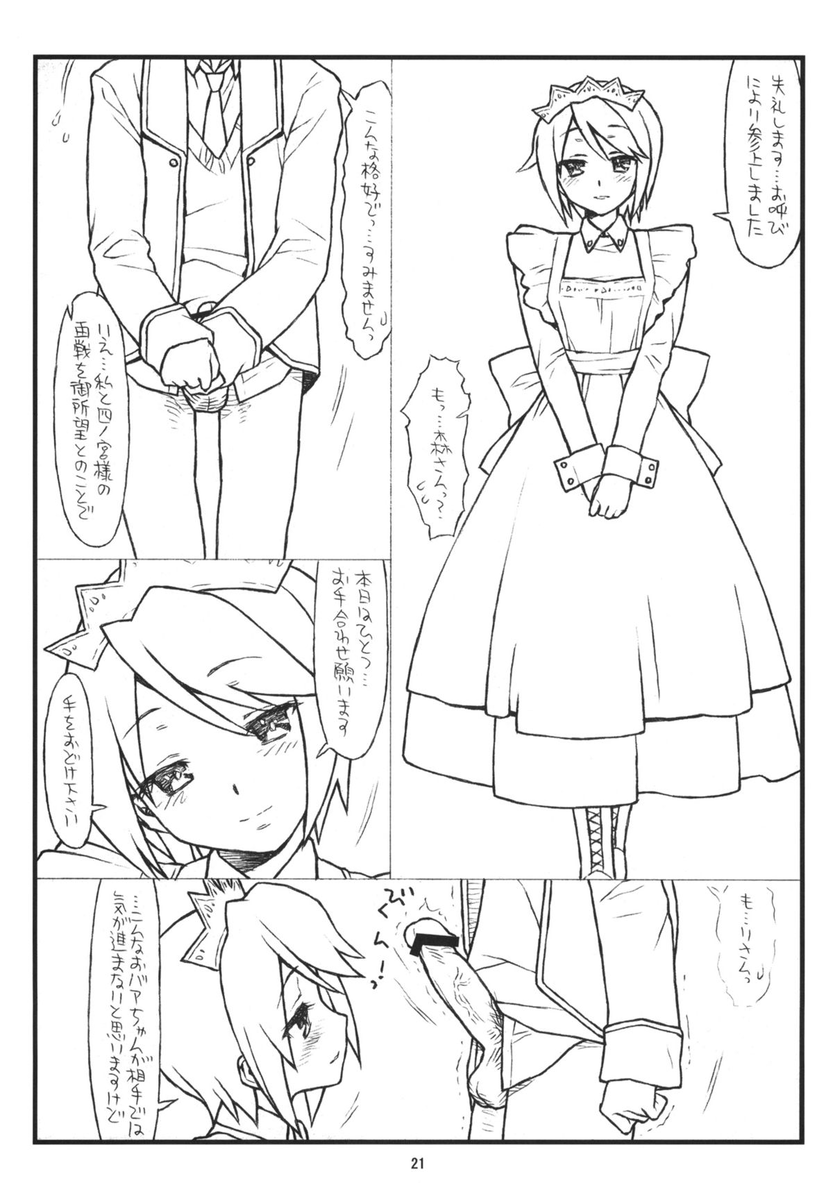 (COMIC1☆7) [bolze. (rit.)] BJ部 (GJ部)