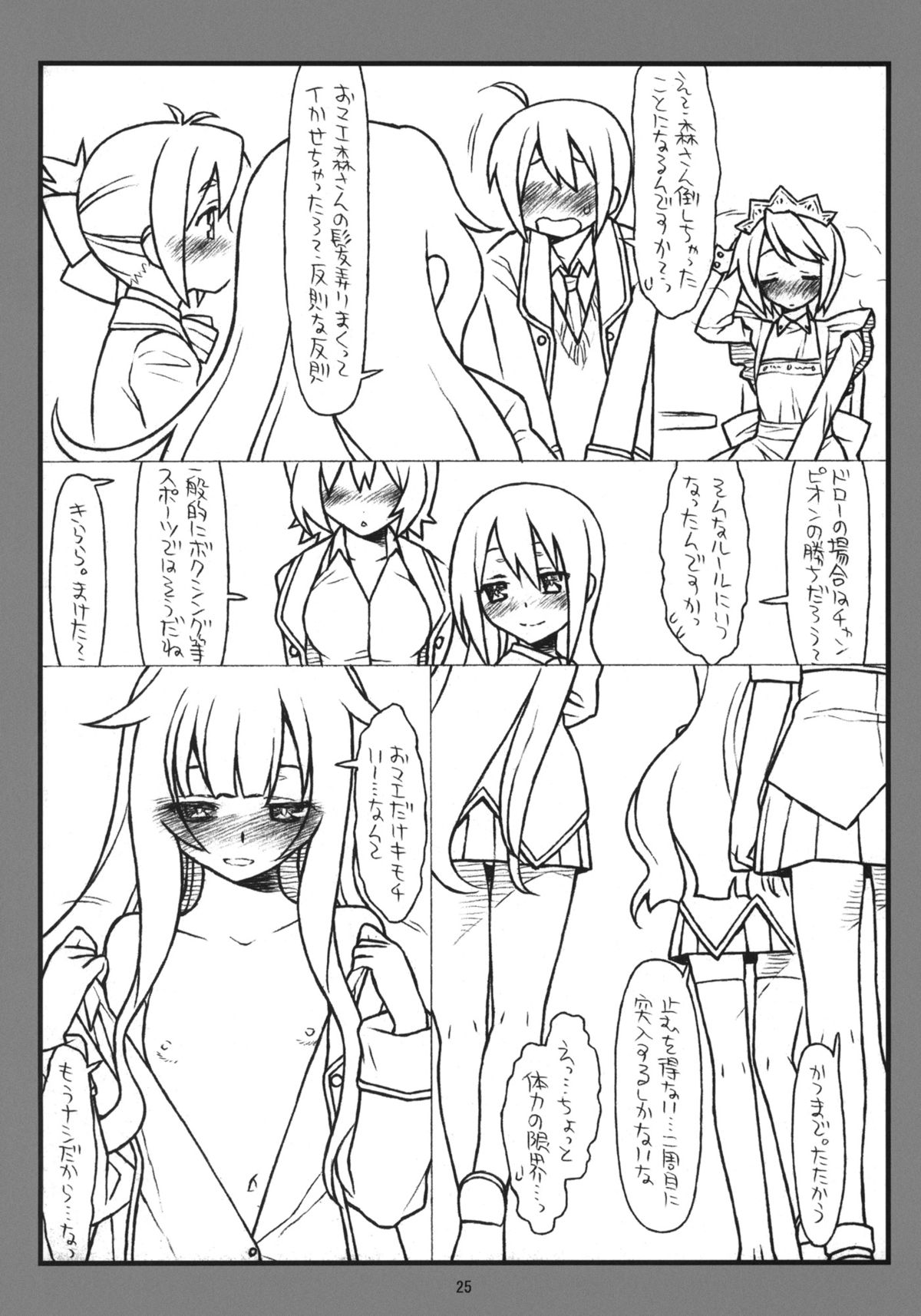 (COMIC1☆7) [bolze. (rit.)] BJ部 (GJ部)