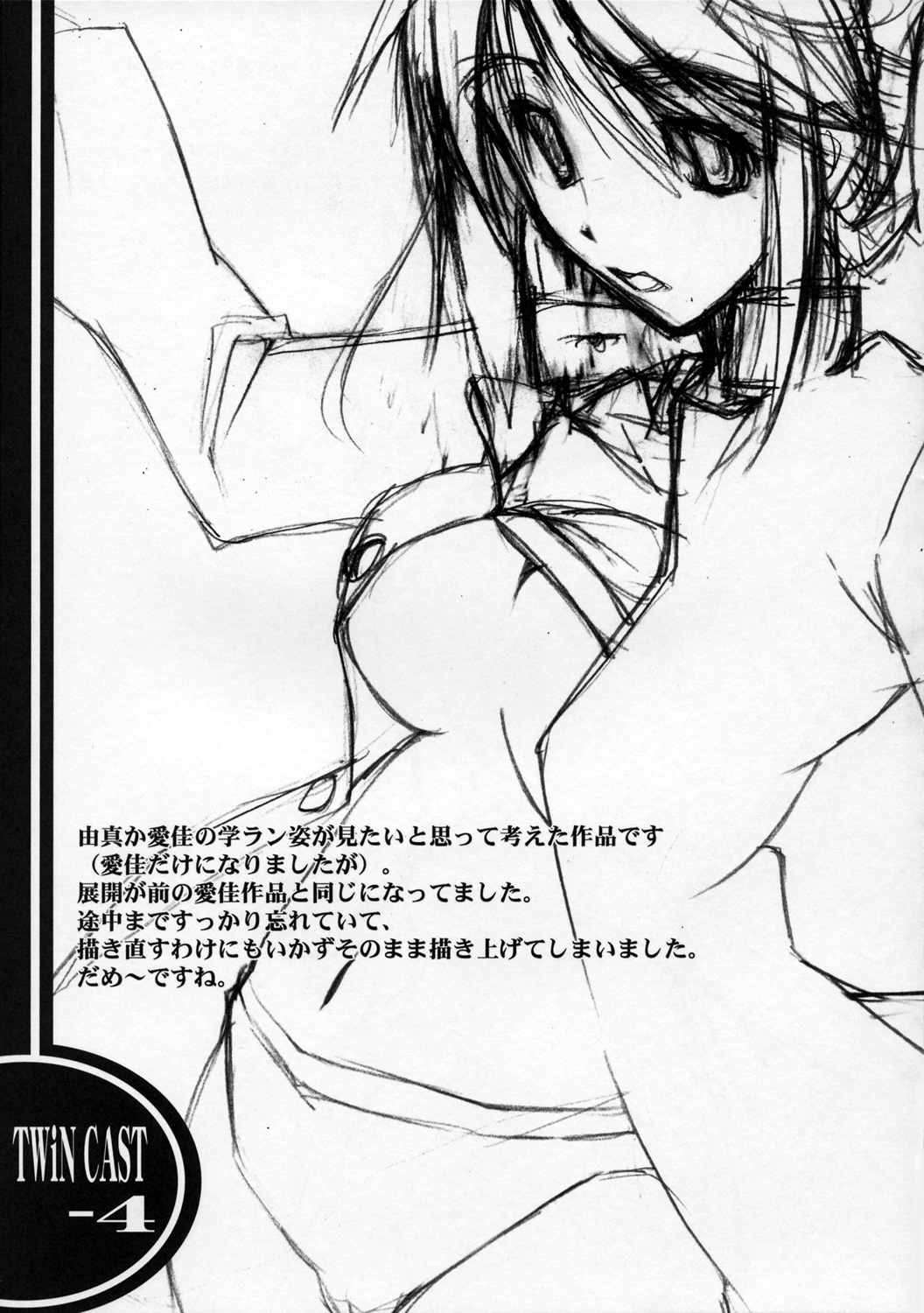 (コミックキャッスル2005) [流石堂 (流ひょうご)] Twin Cast 4 (トゥハート2)