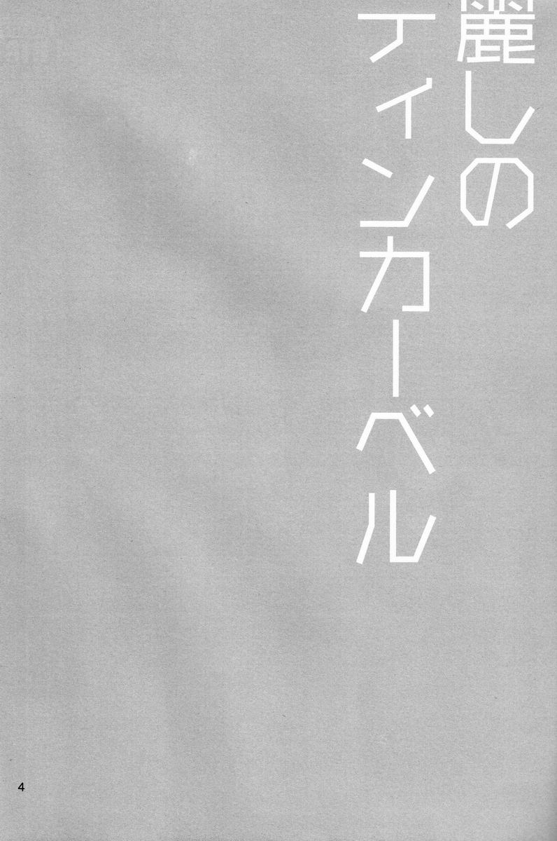 (ジェイガーデン34) [マシュマロ響団 (天河藍)] 麗しのティンカーベル