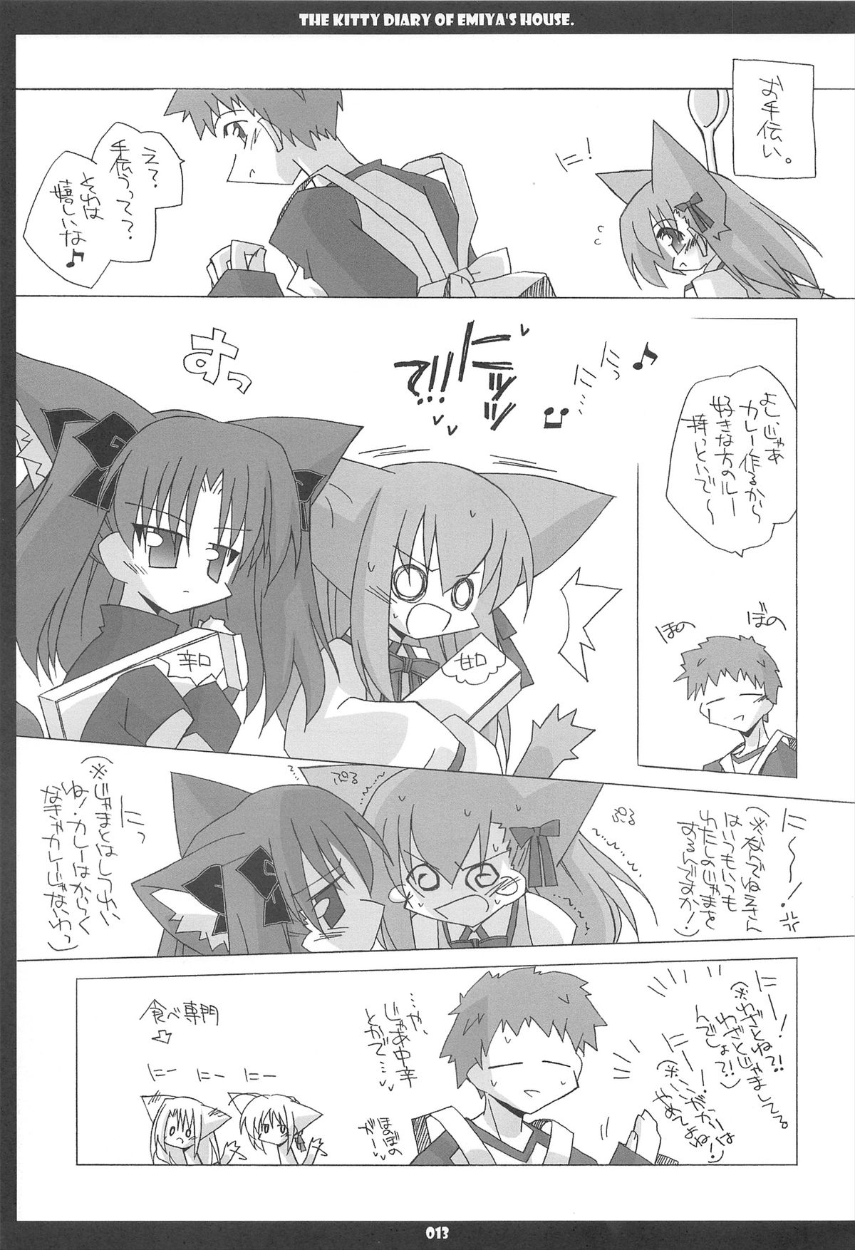 (C67) [THIRD BRAND (かつまたかずき)] 衛宮家こねこ日記 (Fate stay night)