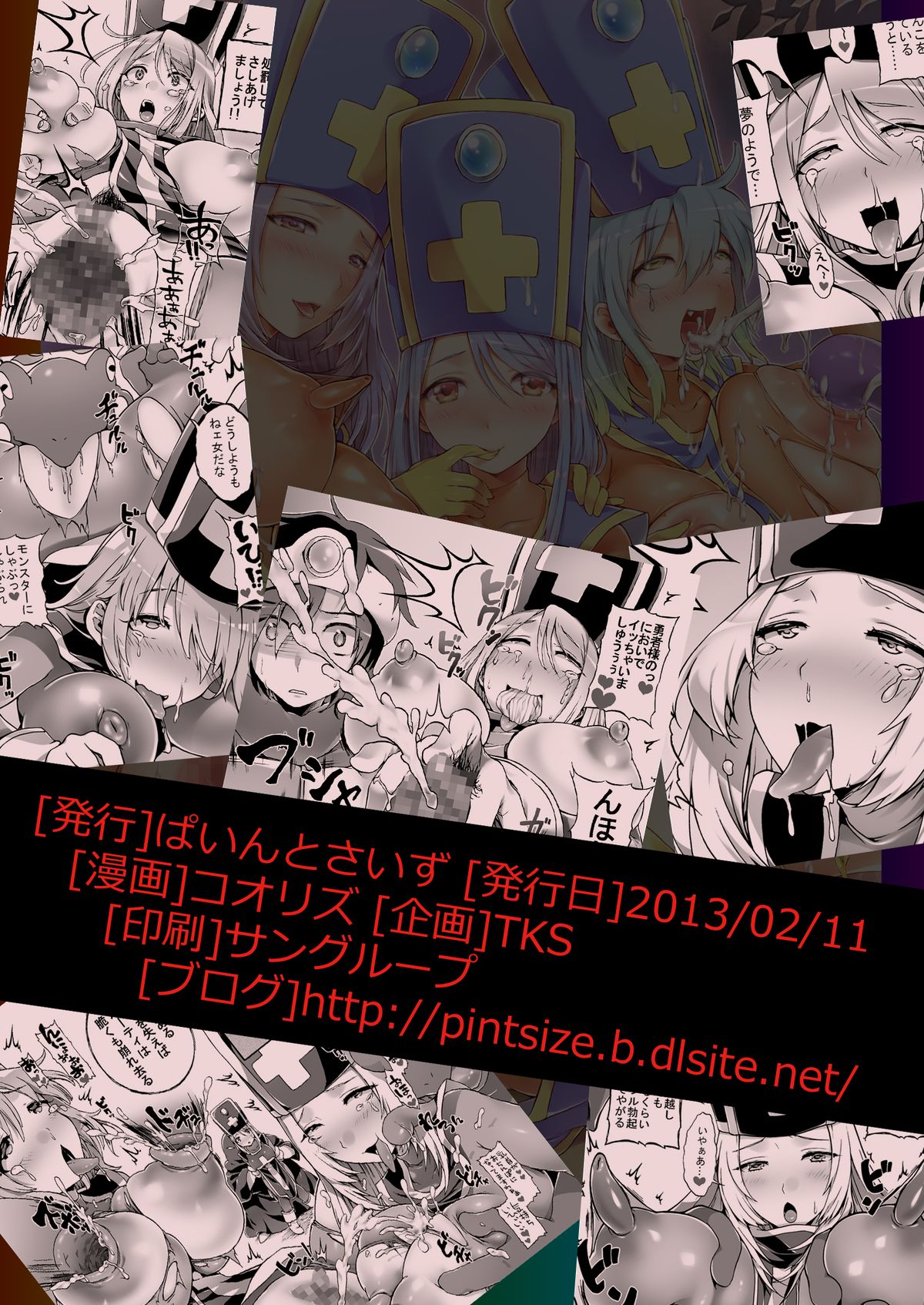 [ぱいんとさいず (コオリズ、TKS)] ♀僧侶が3人も… (ドラゴンクエストIII) [DL版]