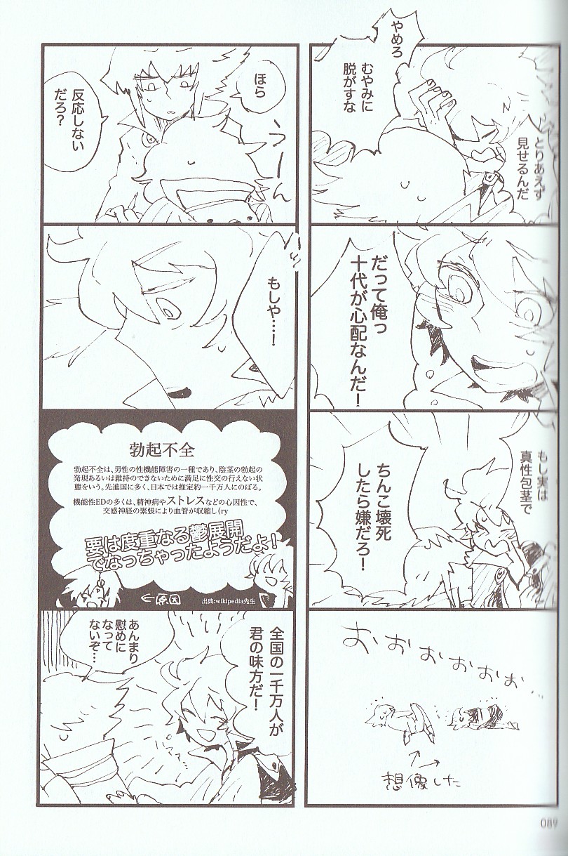 【各種】メルトトゥバイオレット（Yu-Gi-Oh！GX）