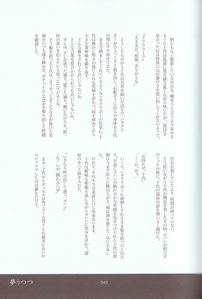 【各種】メルトトゥバイオレット（Yu-Gi-Oh！GX）