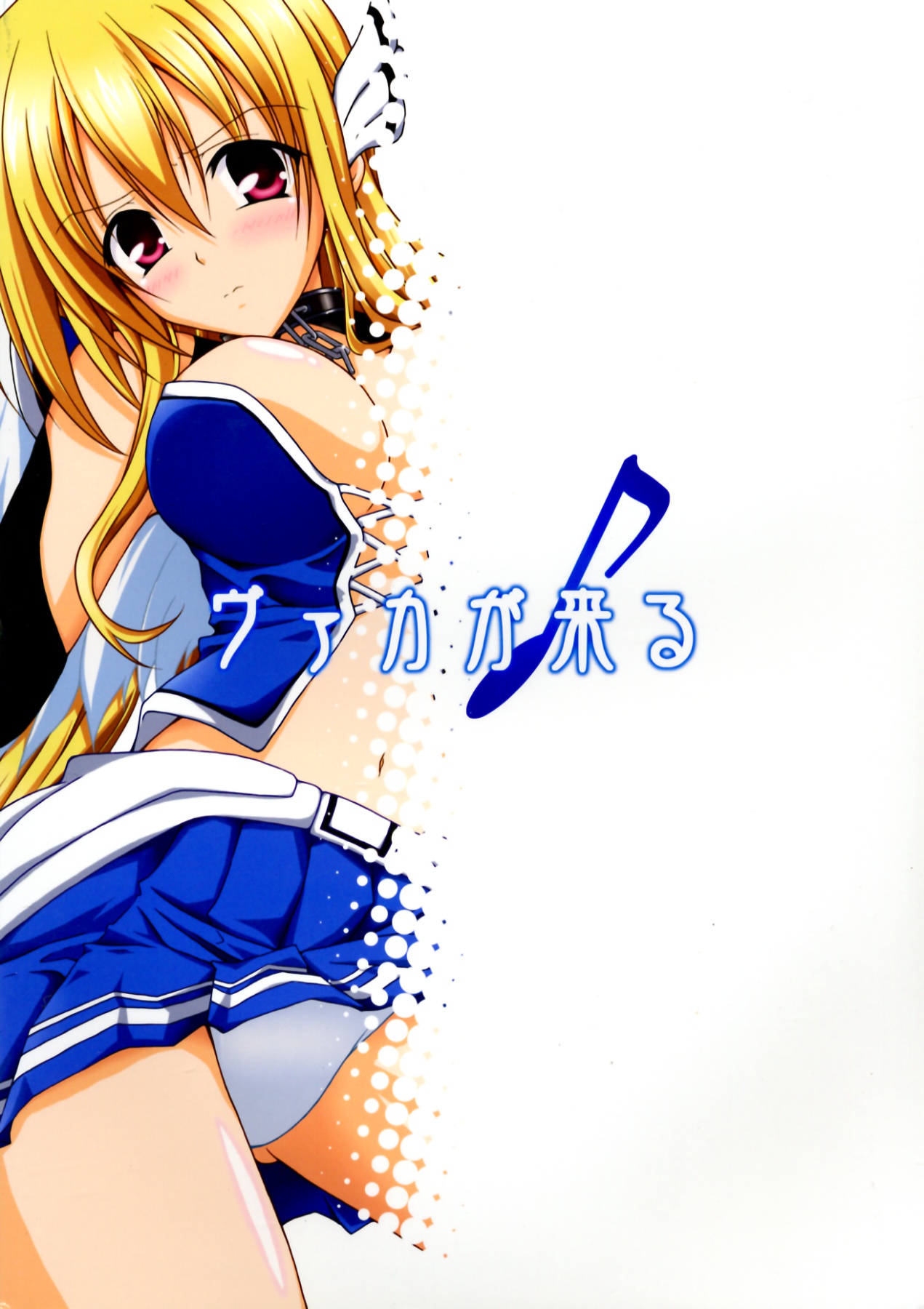 (C79) [AQUA-FANG (三郷, えんじゅ)] ヴァカが来る (そらのおとしもの)