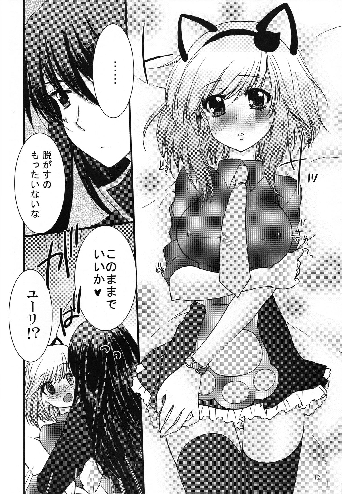 (C77) [ペチカ (みかみかん)] Touch me! (テイルズオブヴェスペリア)