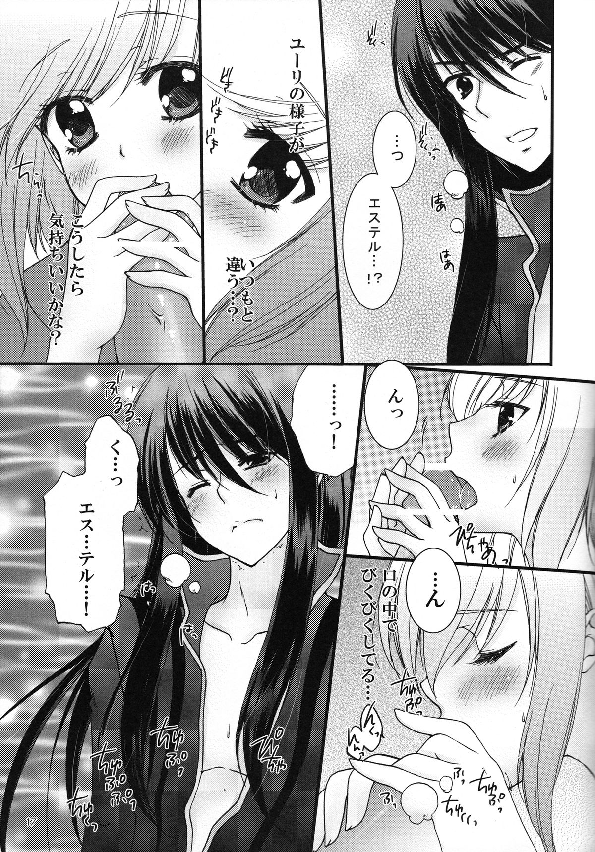 (C77) [ペチカ (みかみかん)] Touch me! (テイルズオブヴェスペリア)