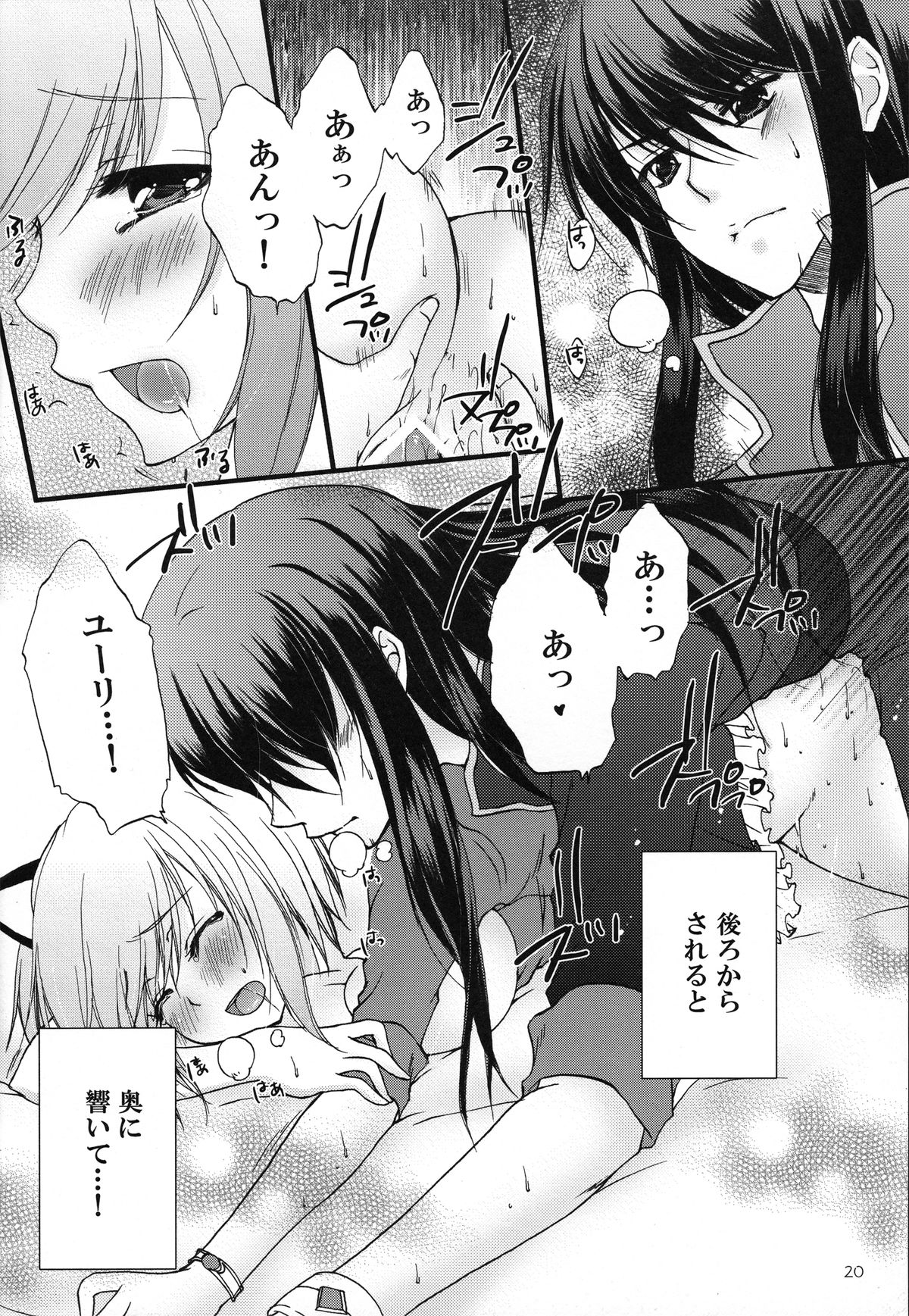 (C77) [ペチカ (みかみかん)] Touch me! (テイルズオブヴェスペリア)