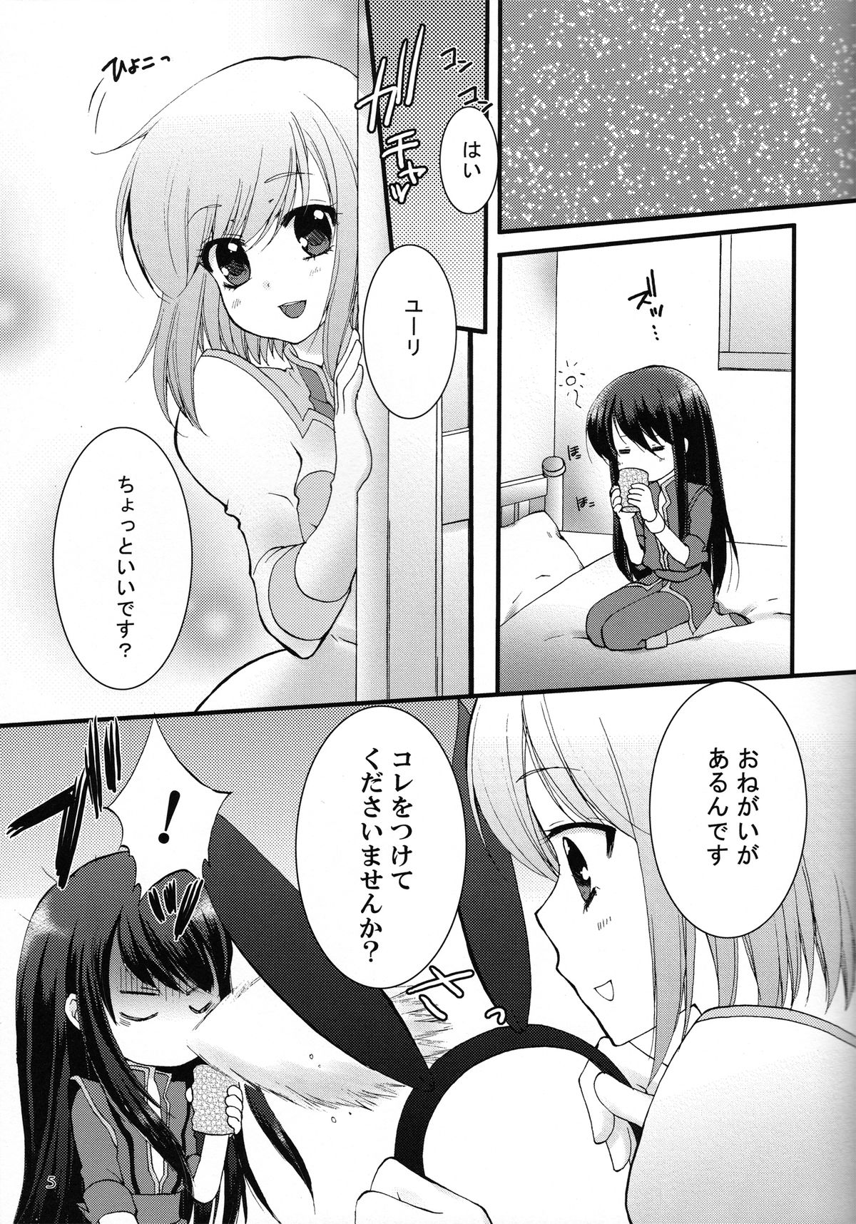 (C77) [ペチカ (みかみかん)] Touch me! (テイルズオブヴェスペリア)