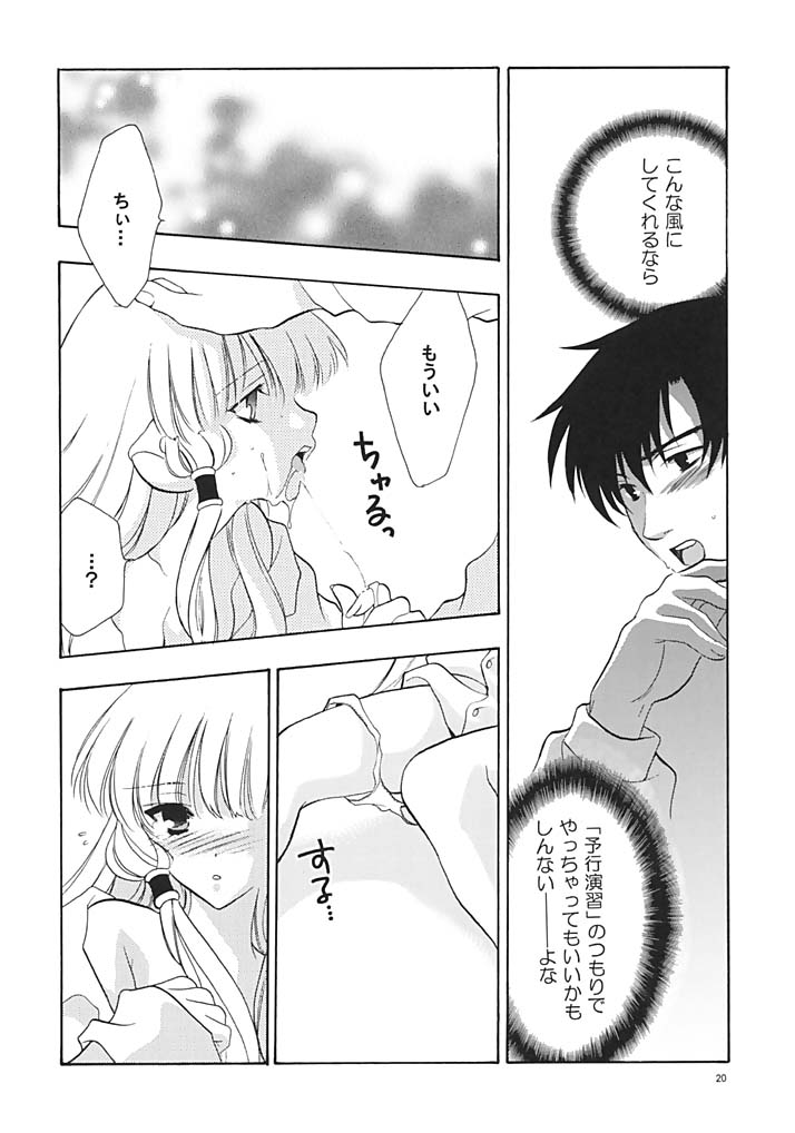 (C62) [NIKKA (よろず)] C-HOBIT 3 (ちょびっツ)