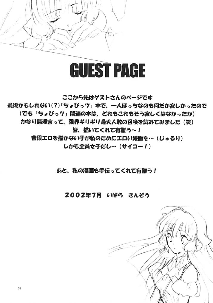 (C62) [NIKKA (よろず)] C-HOBIT 3 (ちょびっツ)