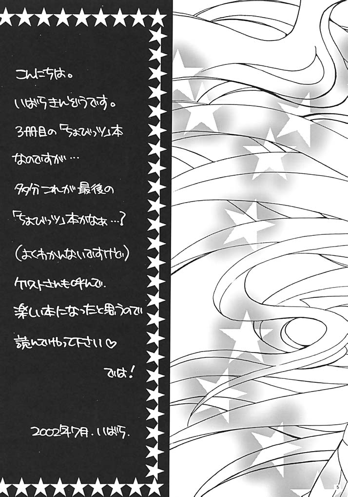 (C62) [NIKKA (よろず)] C-HOBIT 3 (ちょびっツ)