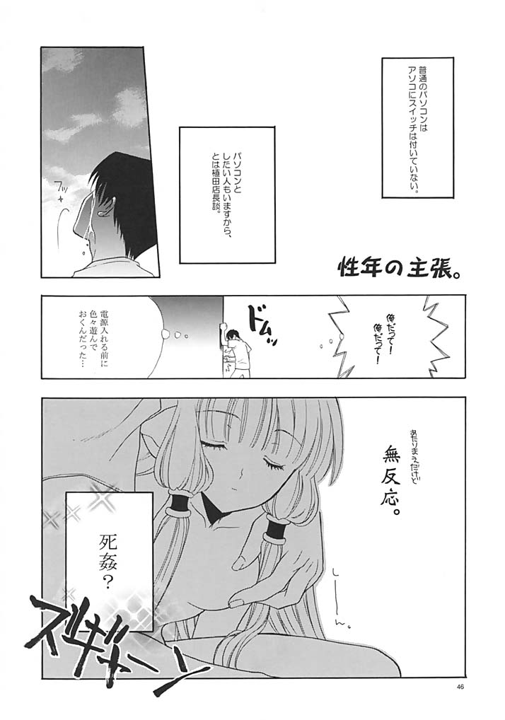 (C62) [NIKKA (よろず)] C-HOBIT 3 (ちょびっツ)