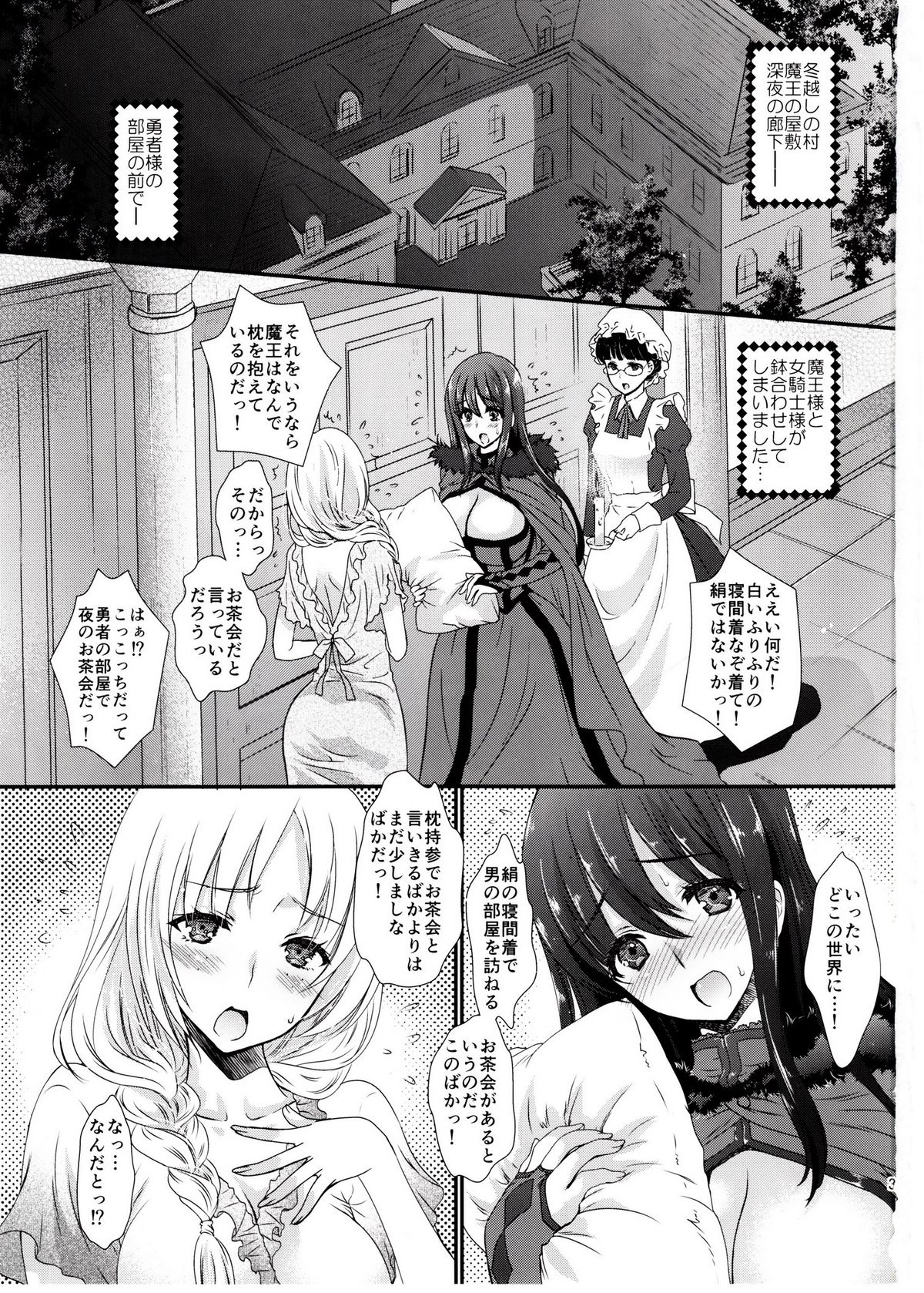 [少女月蝕 (嶋尾和)] 俺の魔王と女騎士が修羅場すぎるっ! (まおゆう魔王勇者)