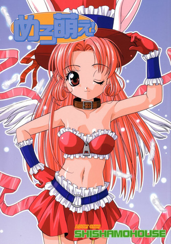 (Cレヴォ33) [ししゃもハウス (あらきあきら)] めろ萌え！ (満月をさがして)