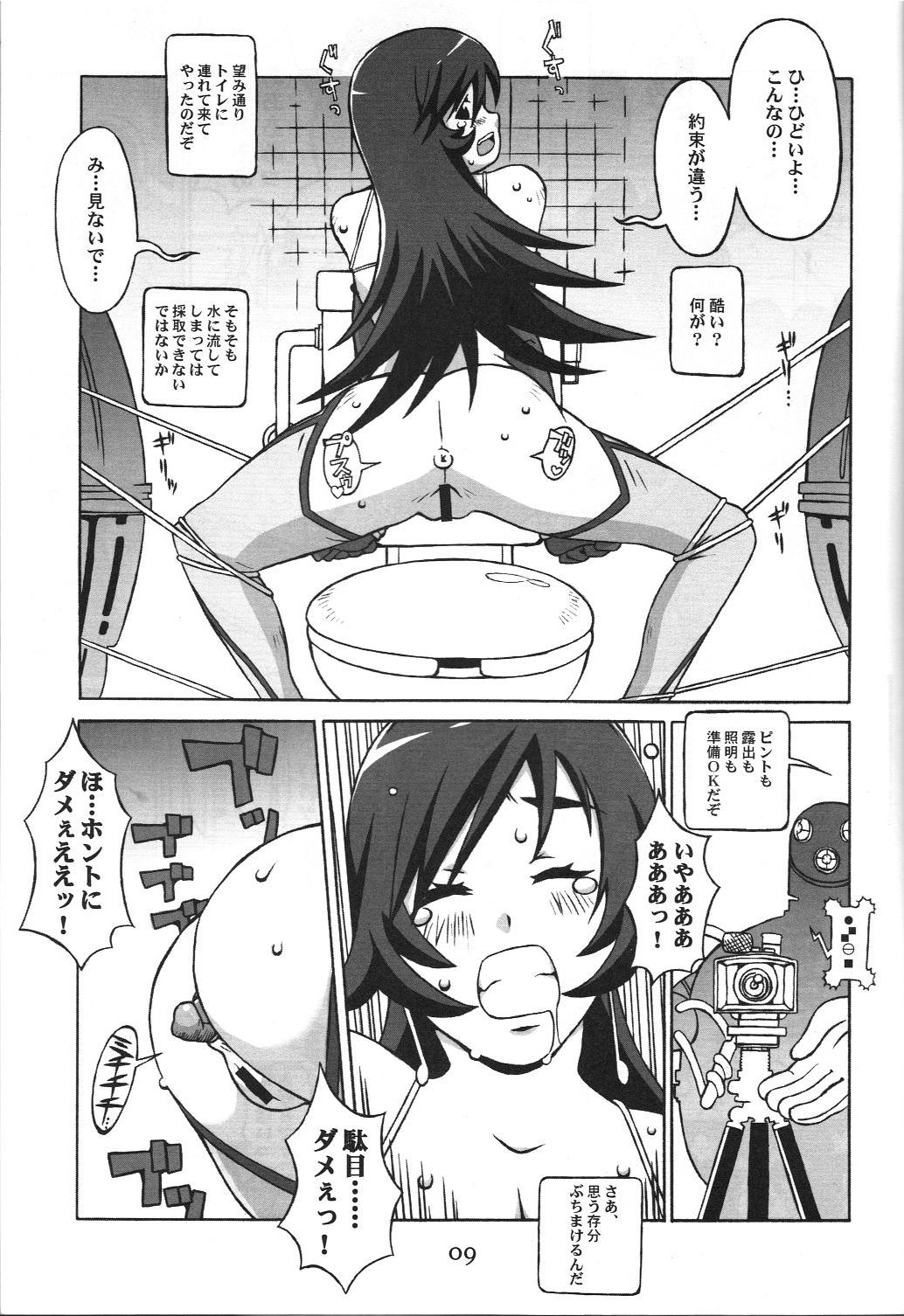 [コンバットモンモン (ひらつらまさる)] ケツメドエグゼス (よろず)