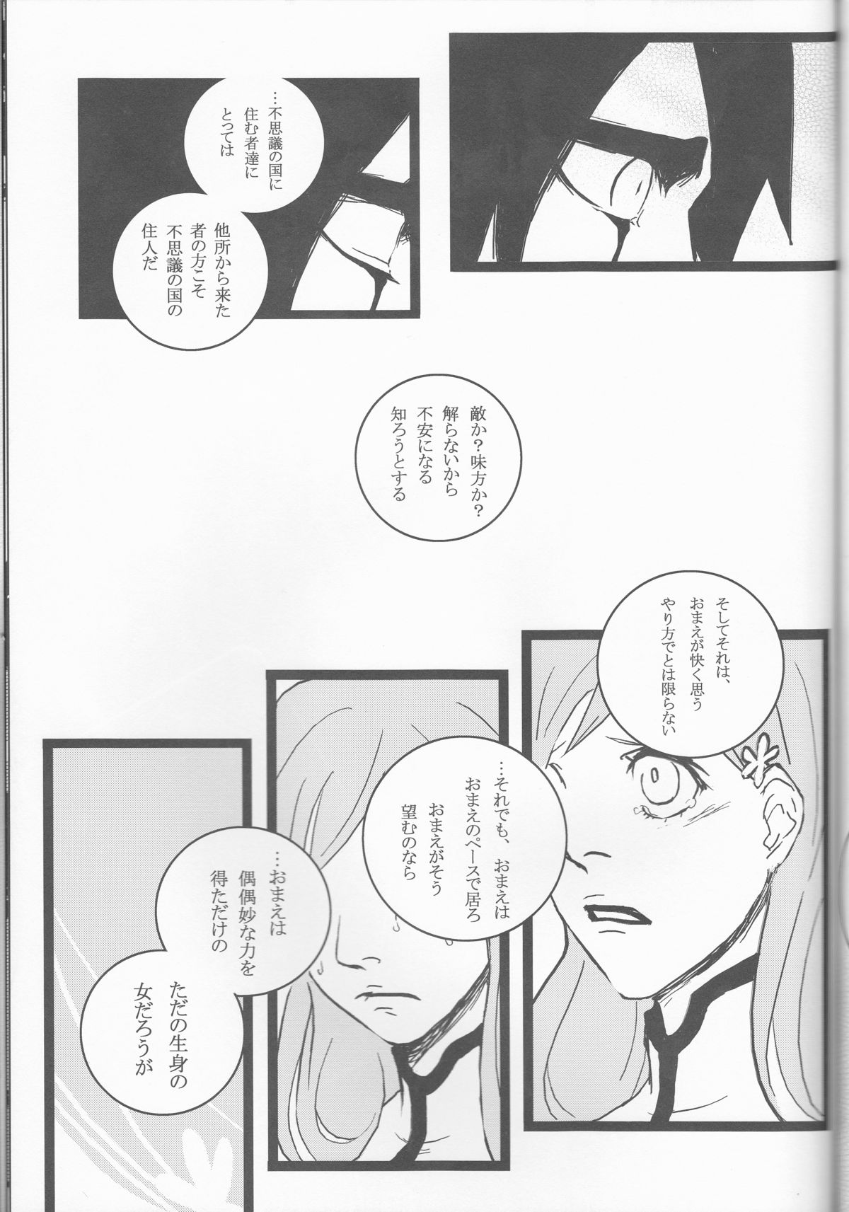 (CC大阪69) [HIYOS (安部野)] Liddell (ブリーチ)