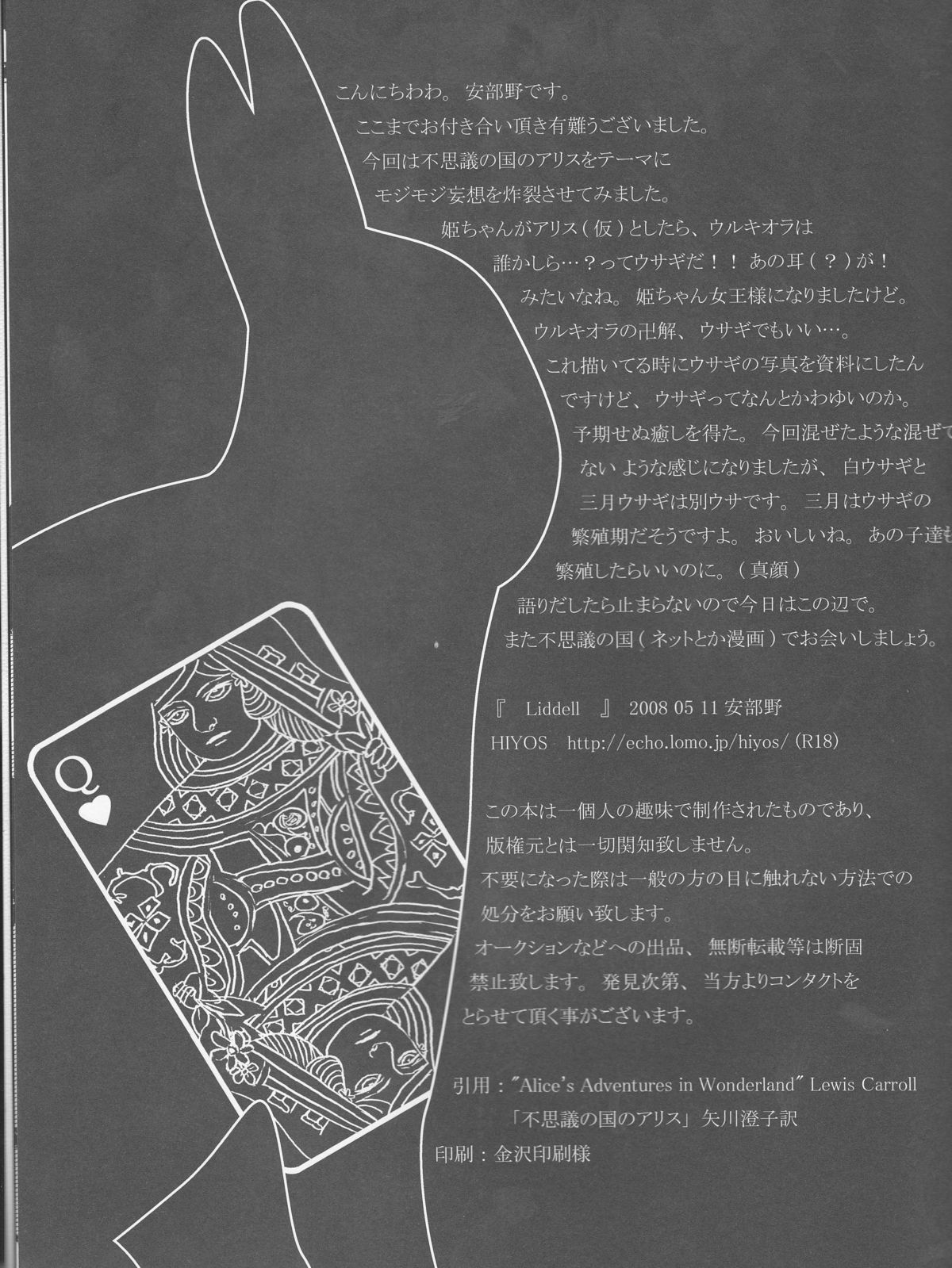 (CC大阪69) [HIYOS (安部野)] Liddell (ブリーチ)