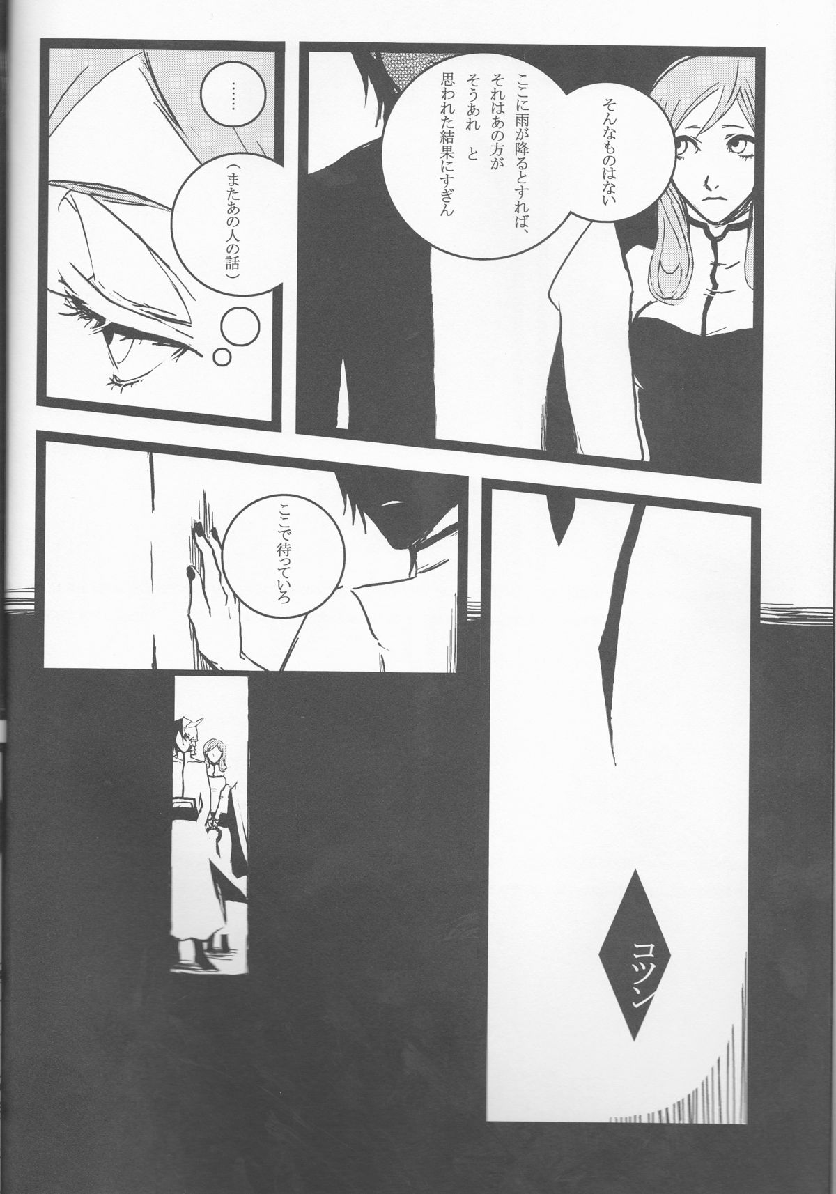 (CC大阪69) [HIYOS (安部野)] Liddell (ブリーチ)