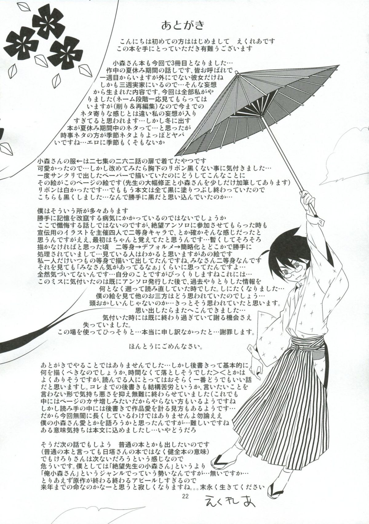 (C81) [かるかんカスタード (えくれあ)] 霧想 (さよなら絶望先生)