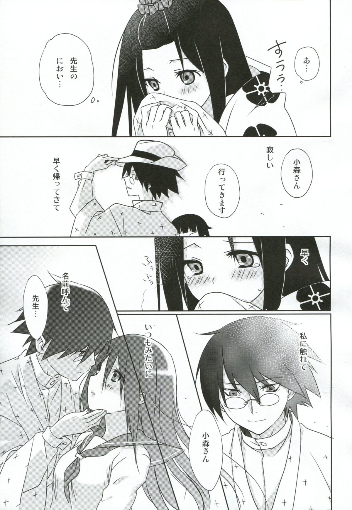 (C81) [かるかんカスタード (えくれあ)] 霧想 (さよなら絶望先生)