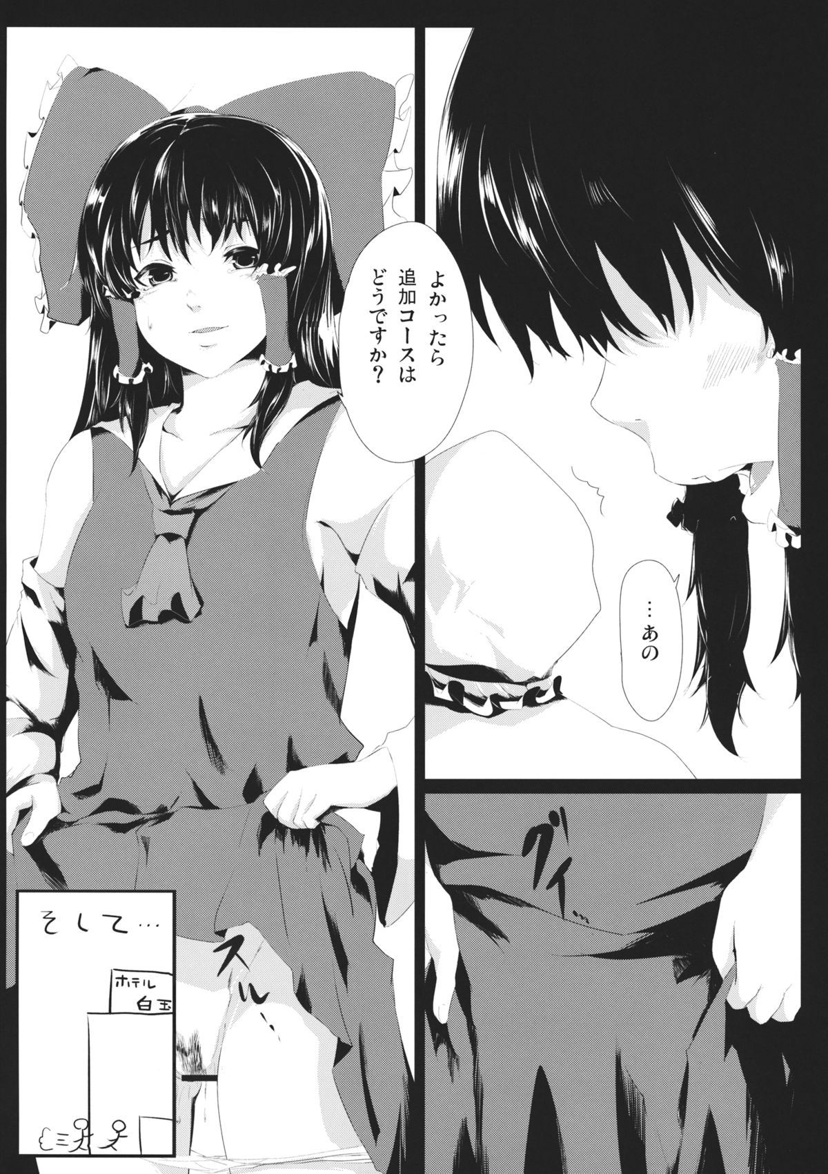 (紅のひろば9) [でぱれーしょん (キリエっぱ)] 闇金パチュリーくん ～巫女くん～ (東方Project)