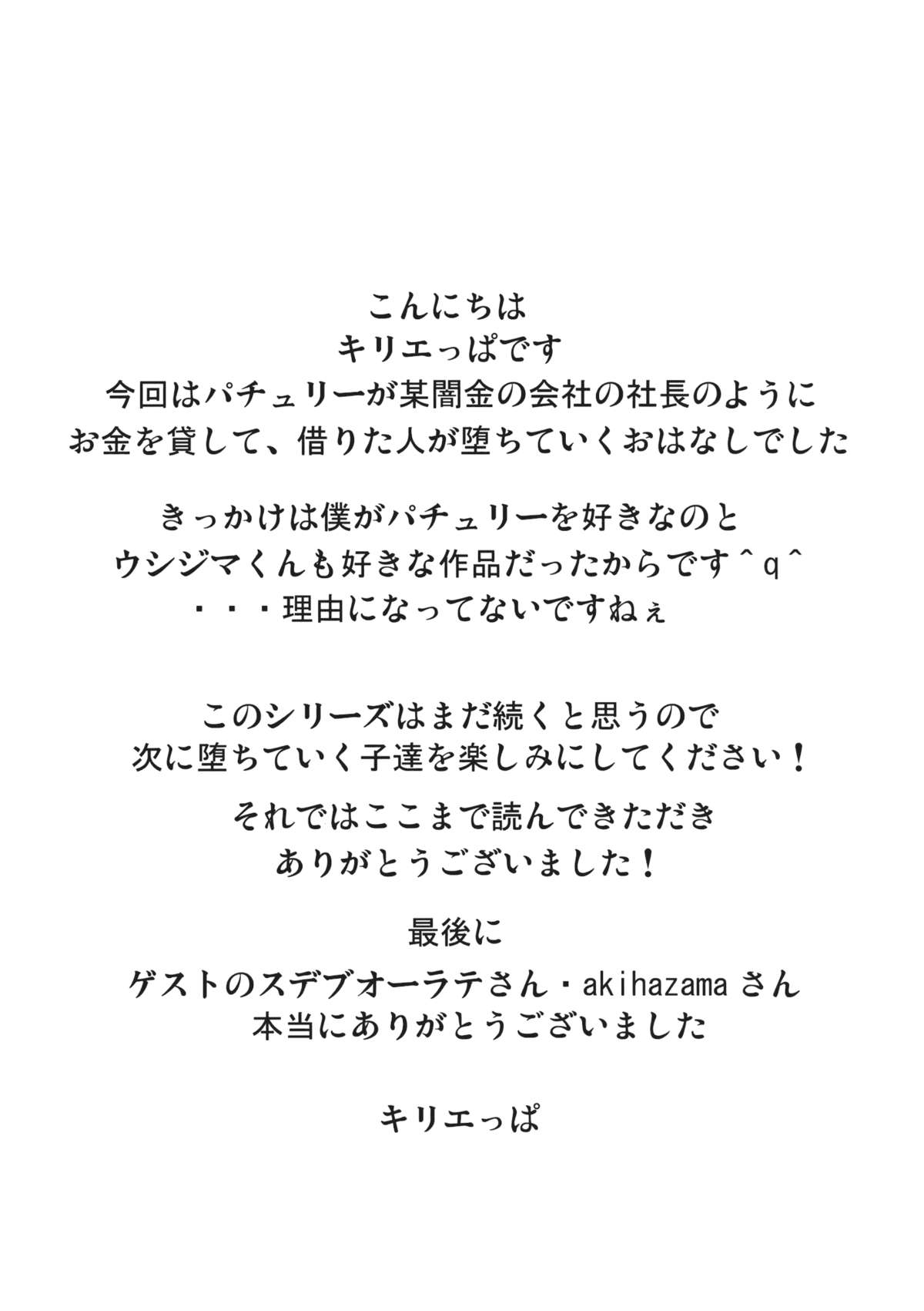 (紅のひろば9) [でぱれーしょん (キリエっぱ)] 闇金パチュリーくん ～巫女くん～ (東方Project)
